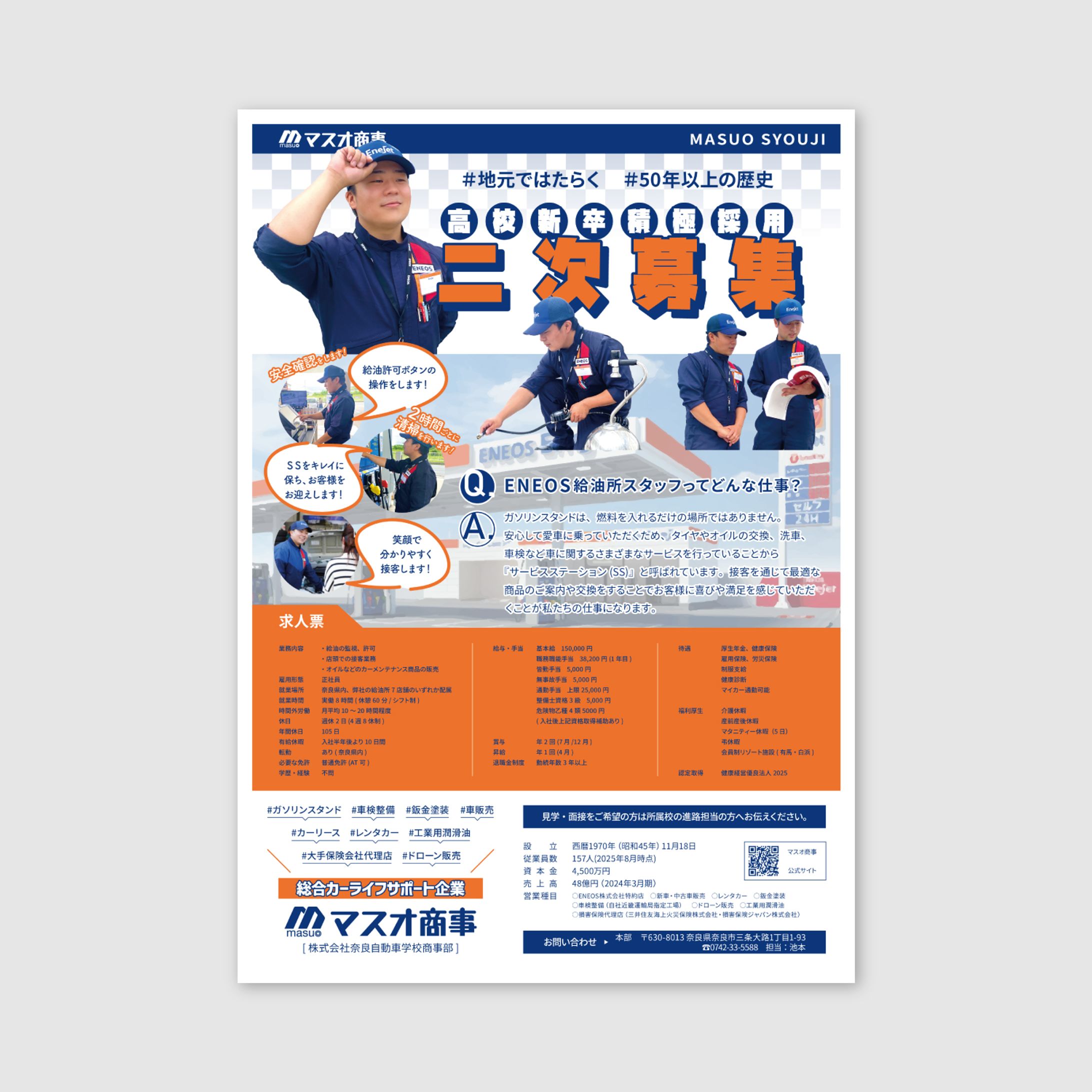 202509インハウス＿輪転機用フライヤー-1