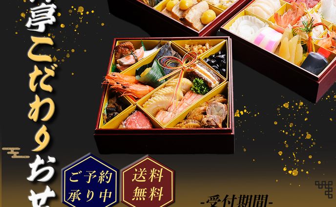 【バナー】おせち