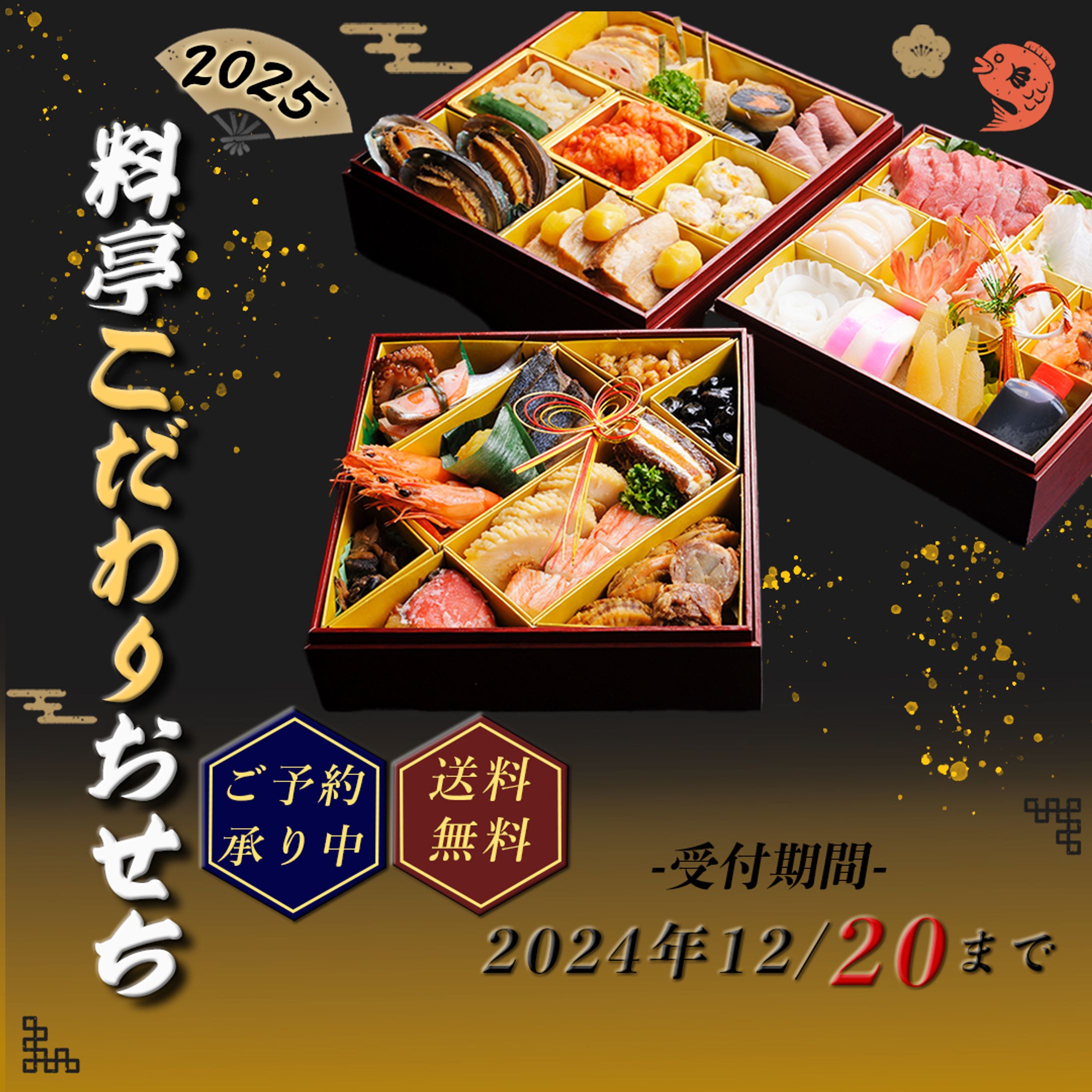 【バナー】おせち-1