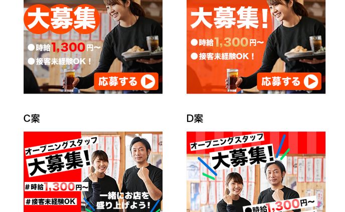 求人バナー　制作