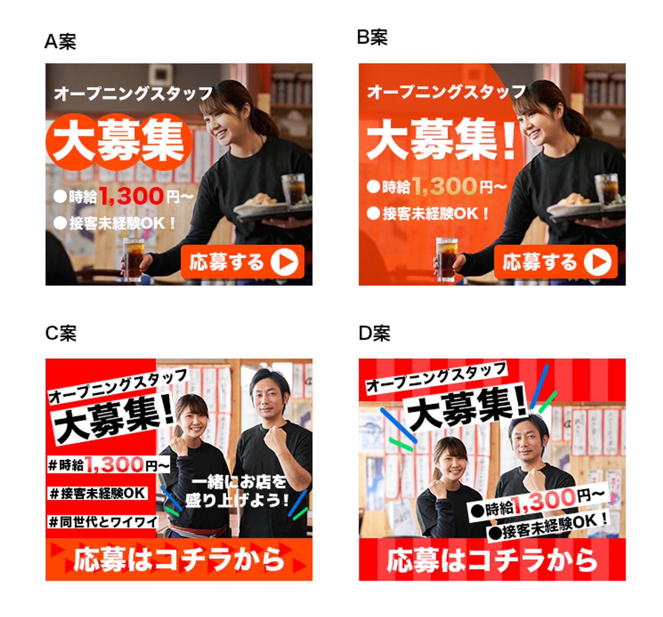 求人バナー　制作-1