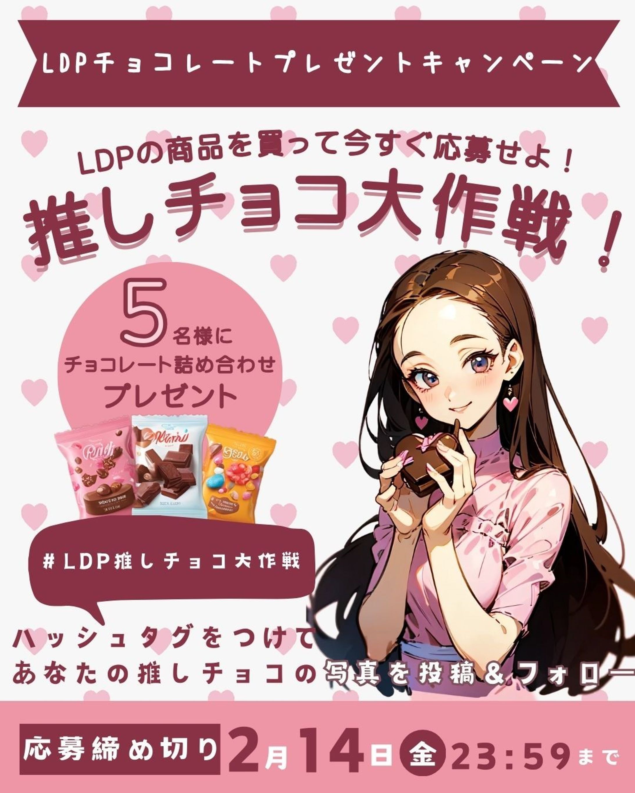 デザアカ　バレンタインバナー-1