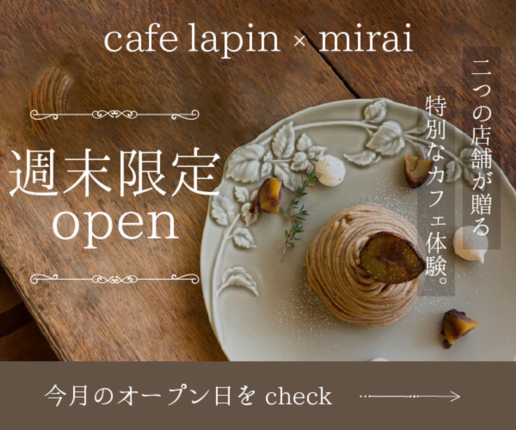 【サンプル】コラボカフェ告知バナー-1