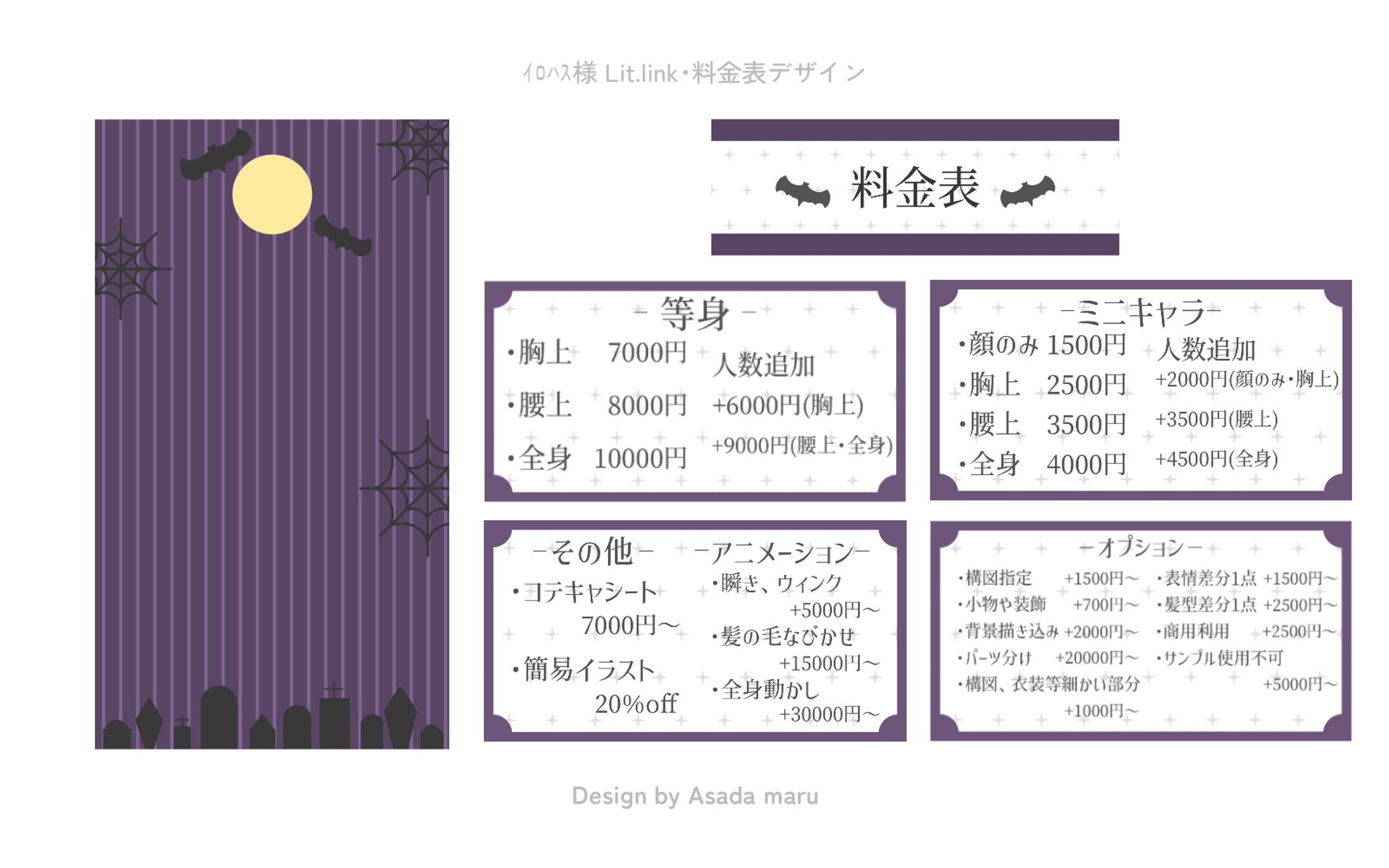 ｲﾛﾊｽ様 Lit.Link･料金表デザイン-1
