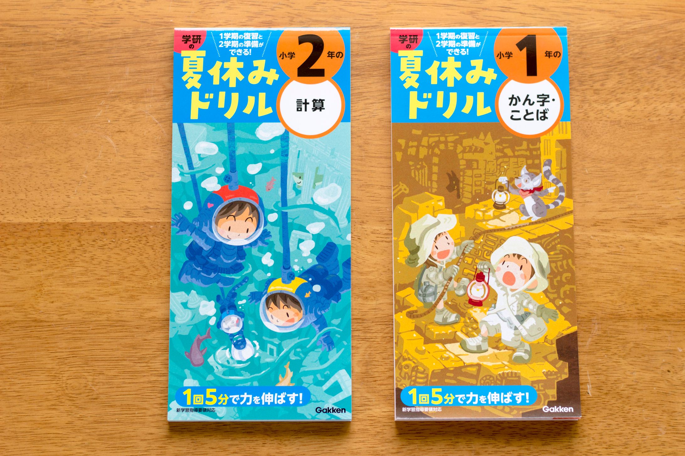Gakken【学研の夏休みドリル 短冊】表紙-1