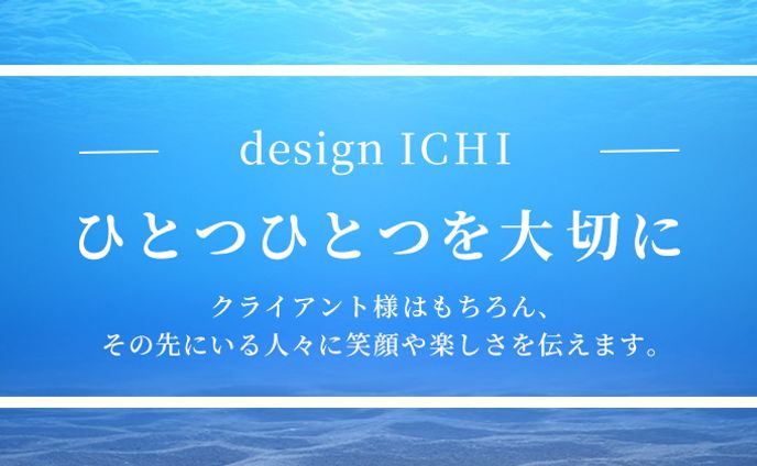 design ICHI カバー画像海イメージ