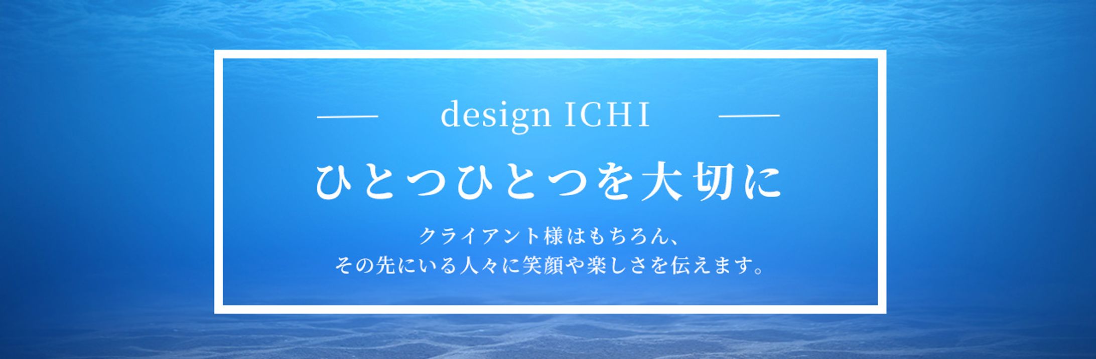 design ICHI カバー画像海イメージ-1