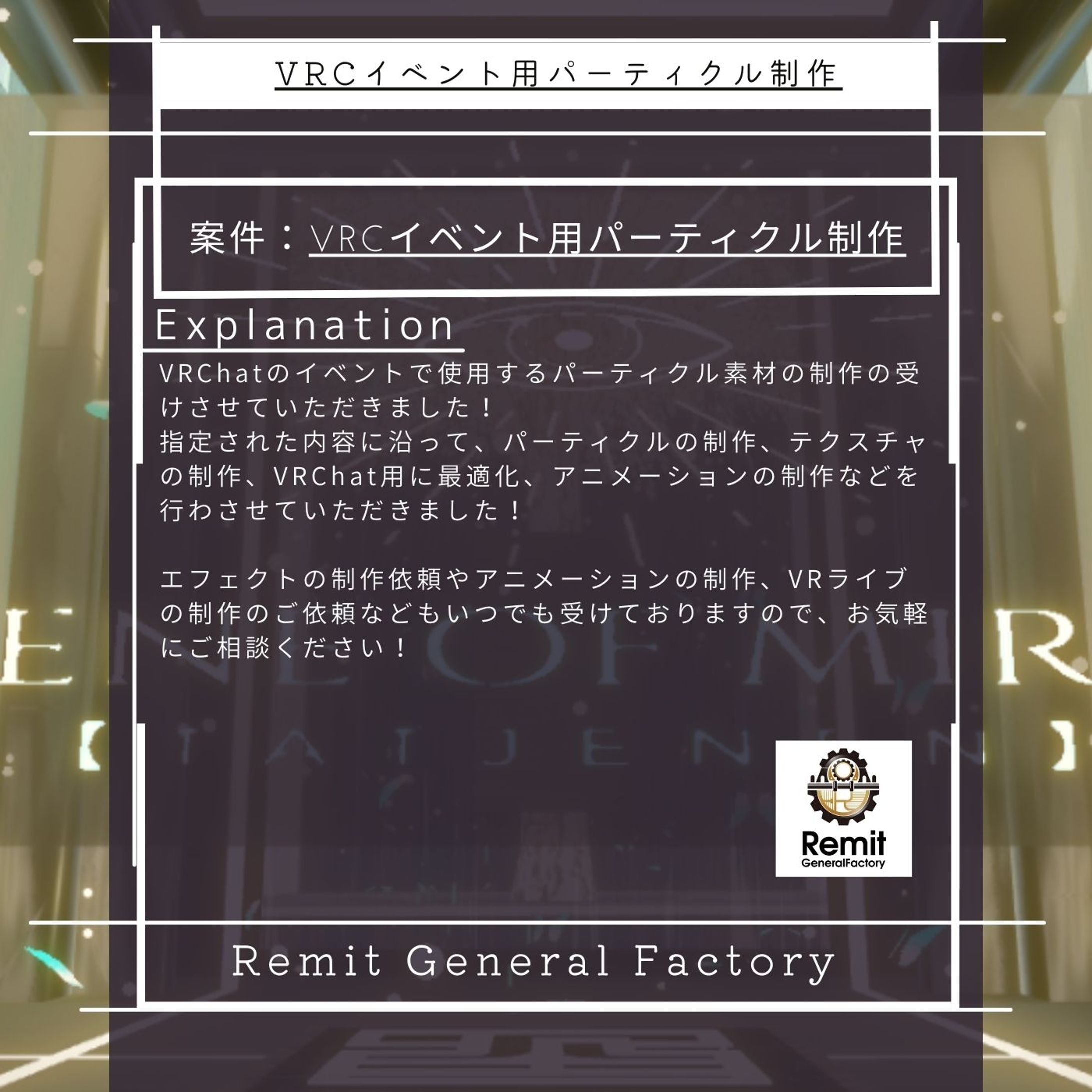 VRCイベント用パーティクル制作-1