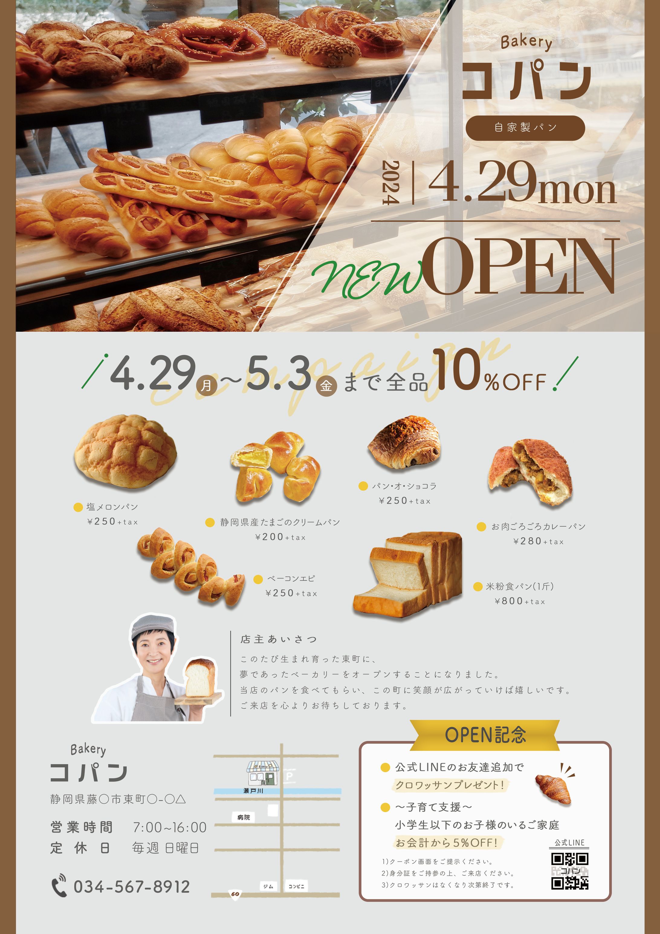 パン屋NewOpenチラシ-1