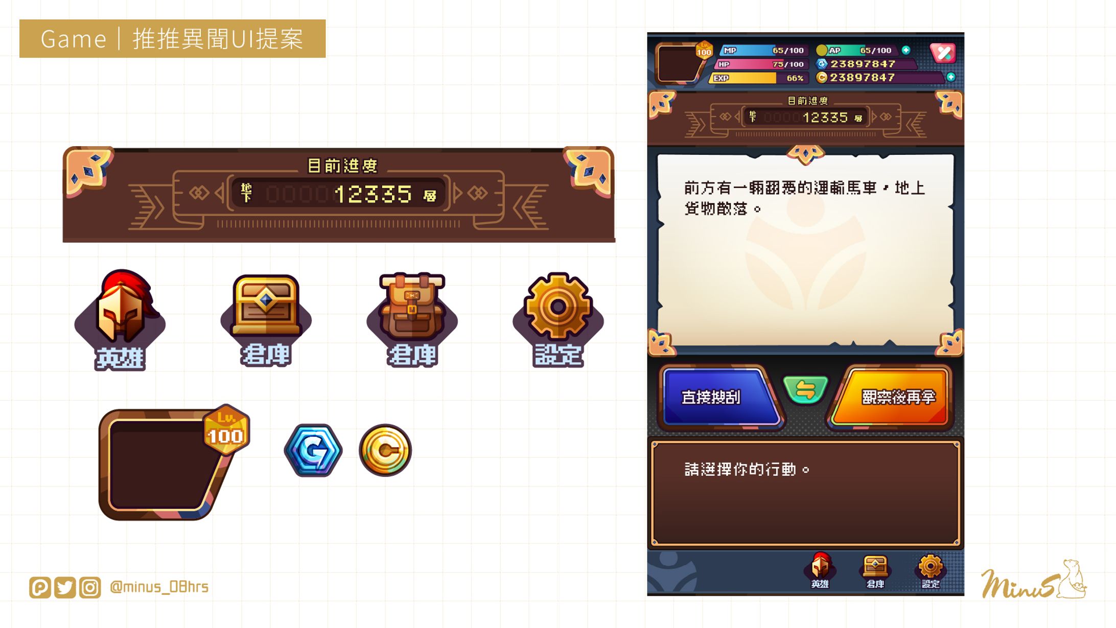 【WORK】TTnet｜推推異聞UI提案-1