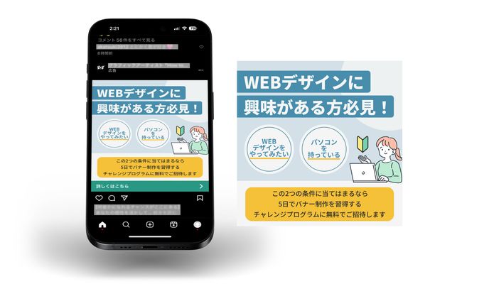 webデザインに興味を持ってもらうバナー