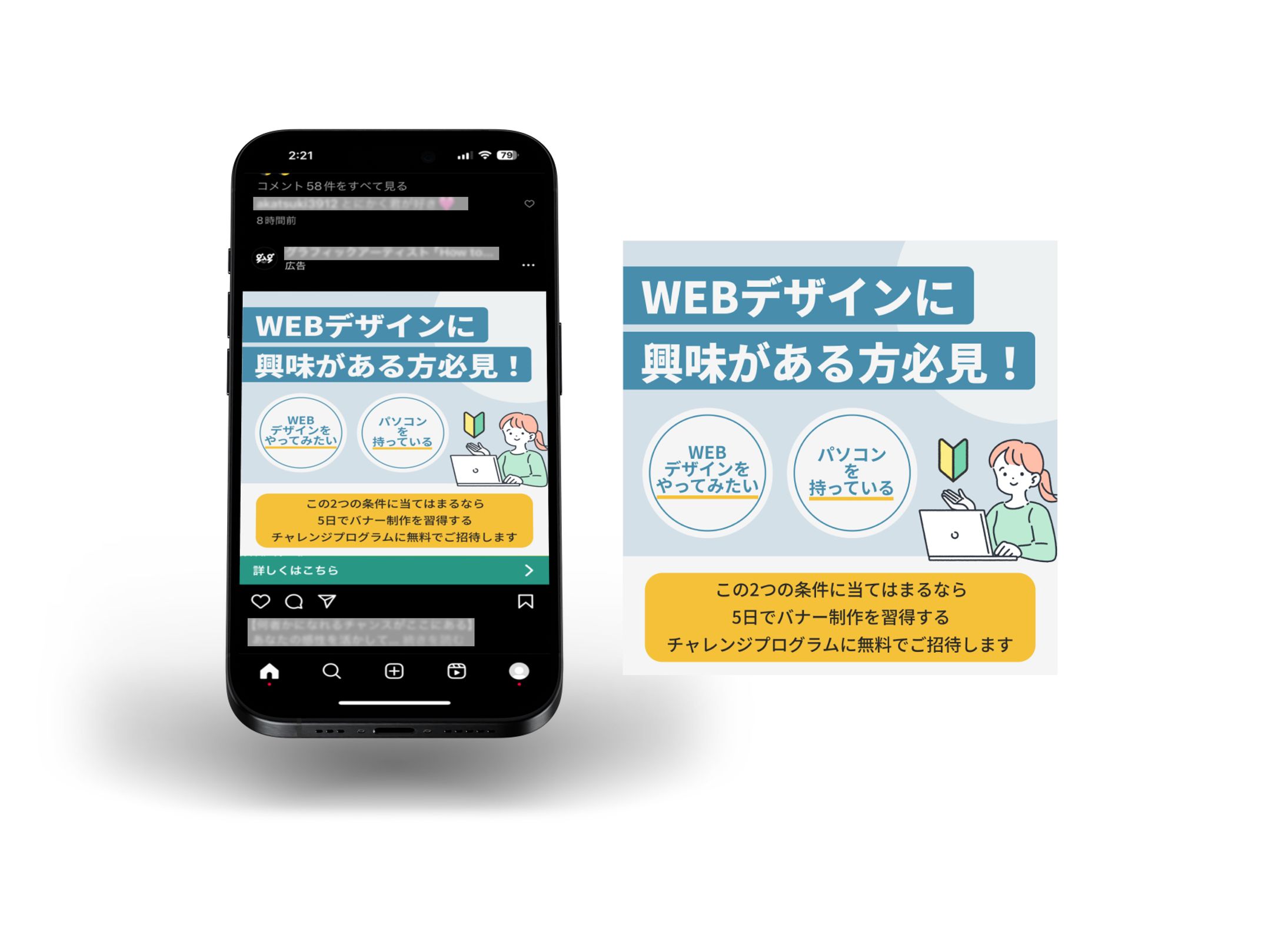 webデザインに興味を持ってもらうバナー-1