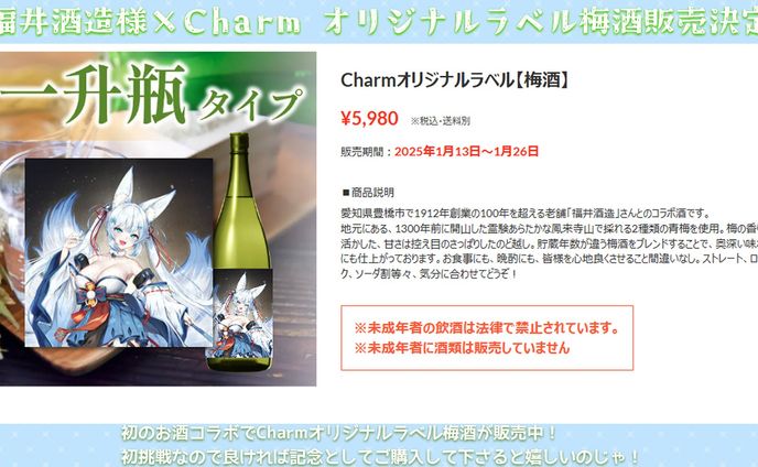 株式会社uyet様　福井酒造様　オリジナルラベル【梅酒】販売