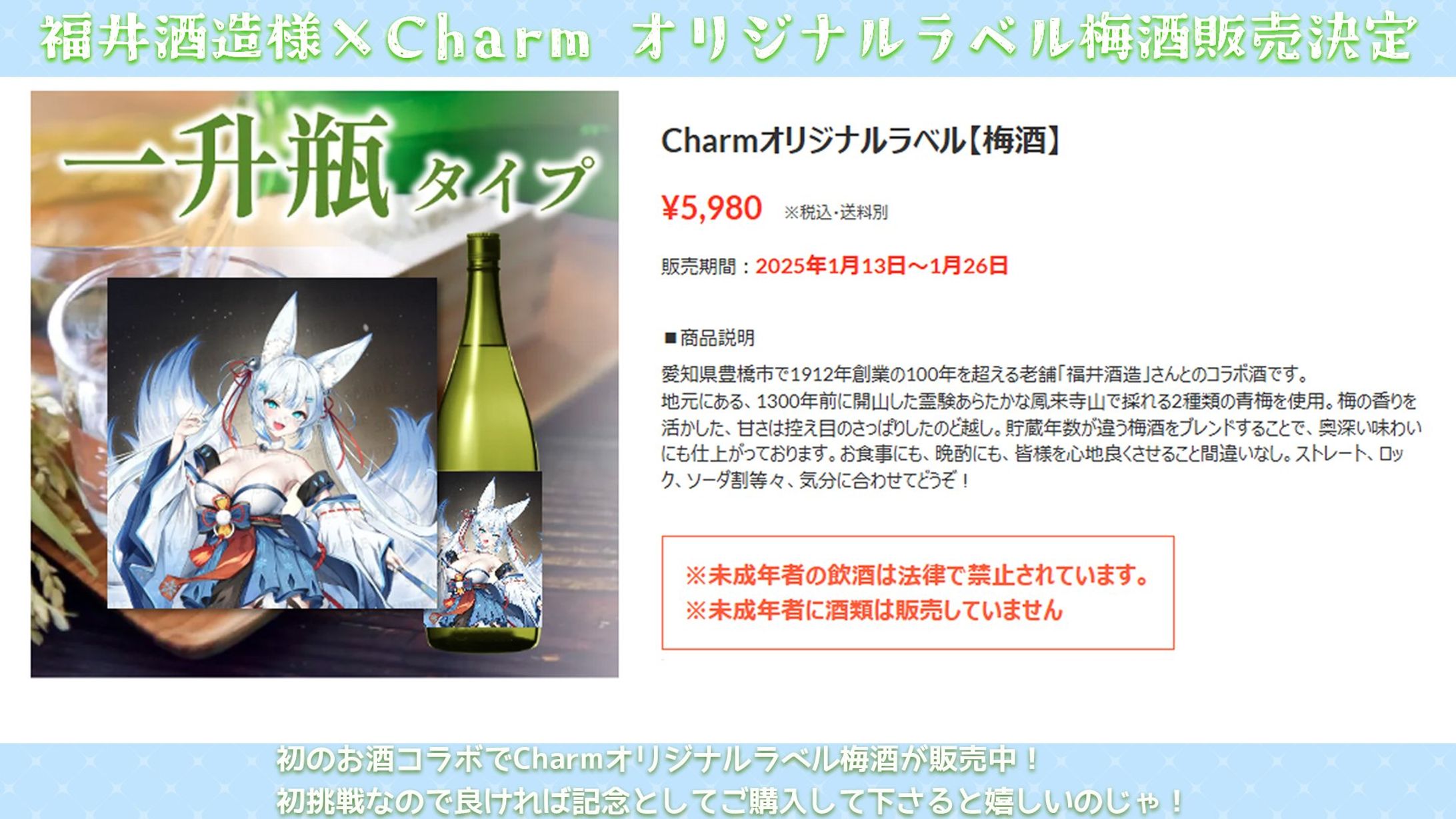 株式会社uyet様　福井酒造様　オリジナルラベル【梅酒】販売-1