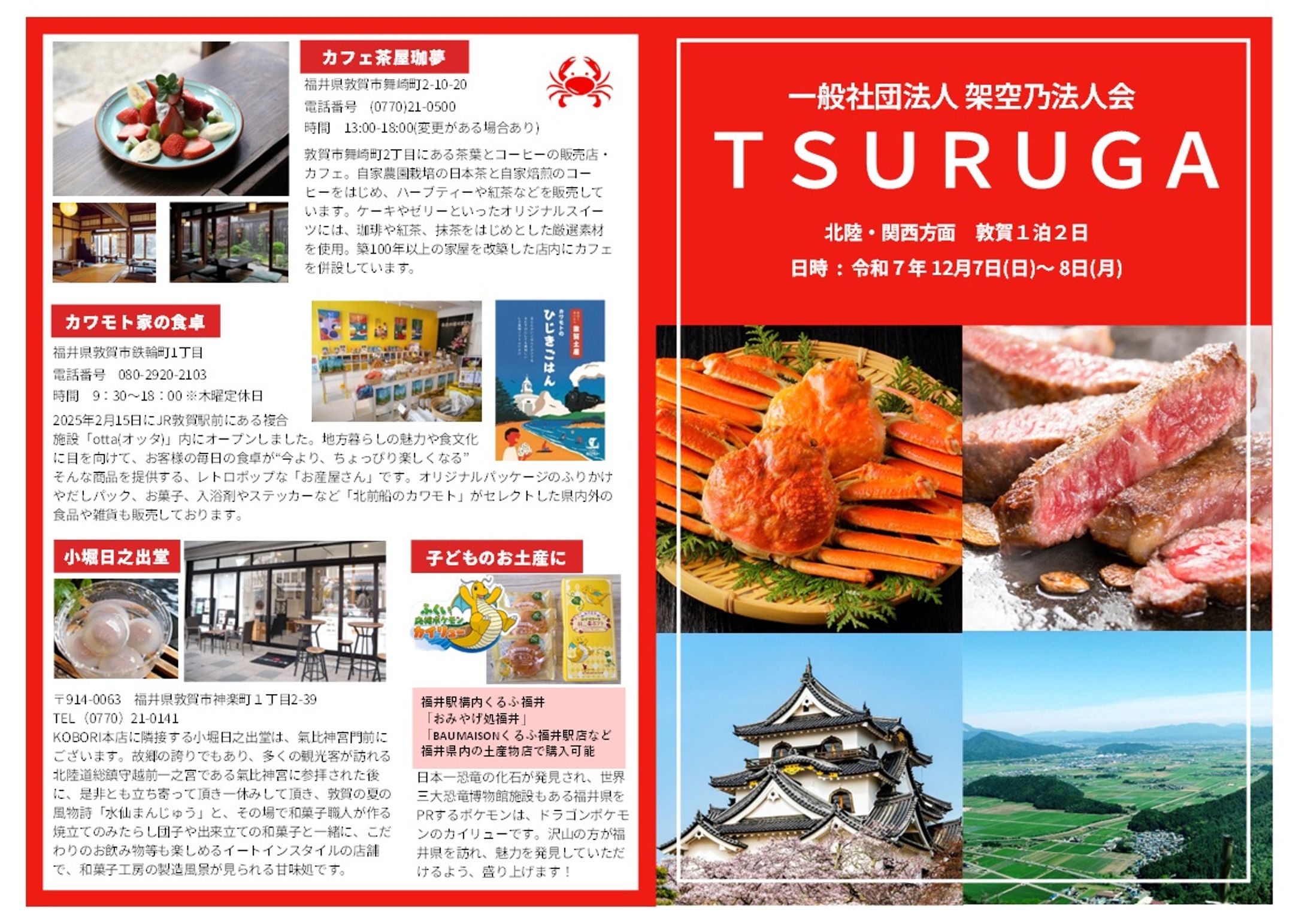 【 実績 】会員様向け　会員交流会－敦賀－　旅のしおり　A4/カラー/白黒　Excel-1