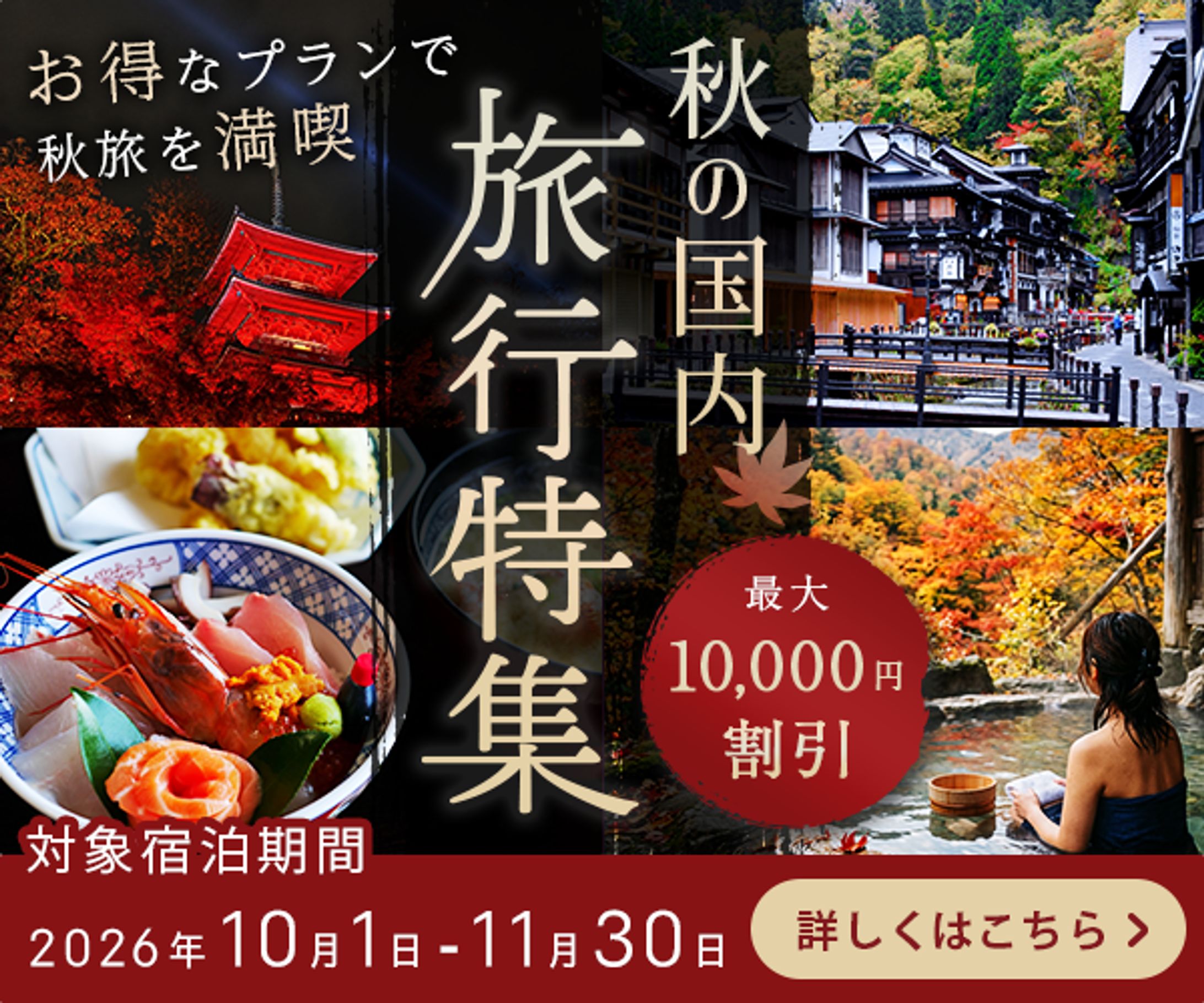 バナー：旅行特集-1