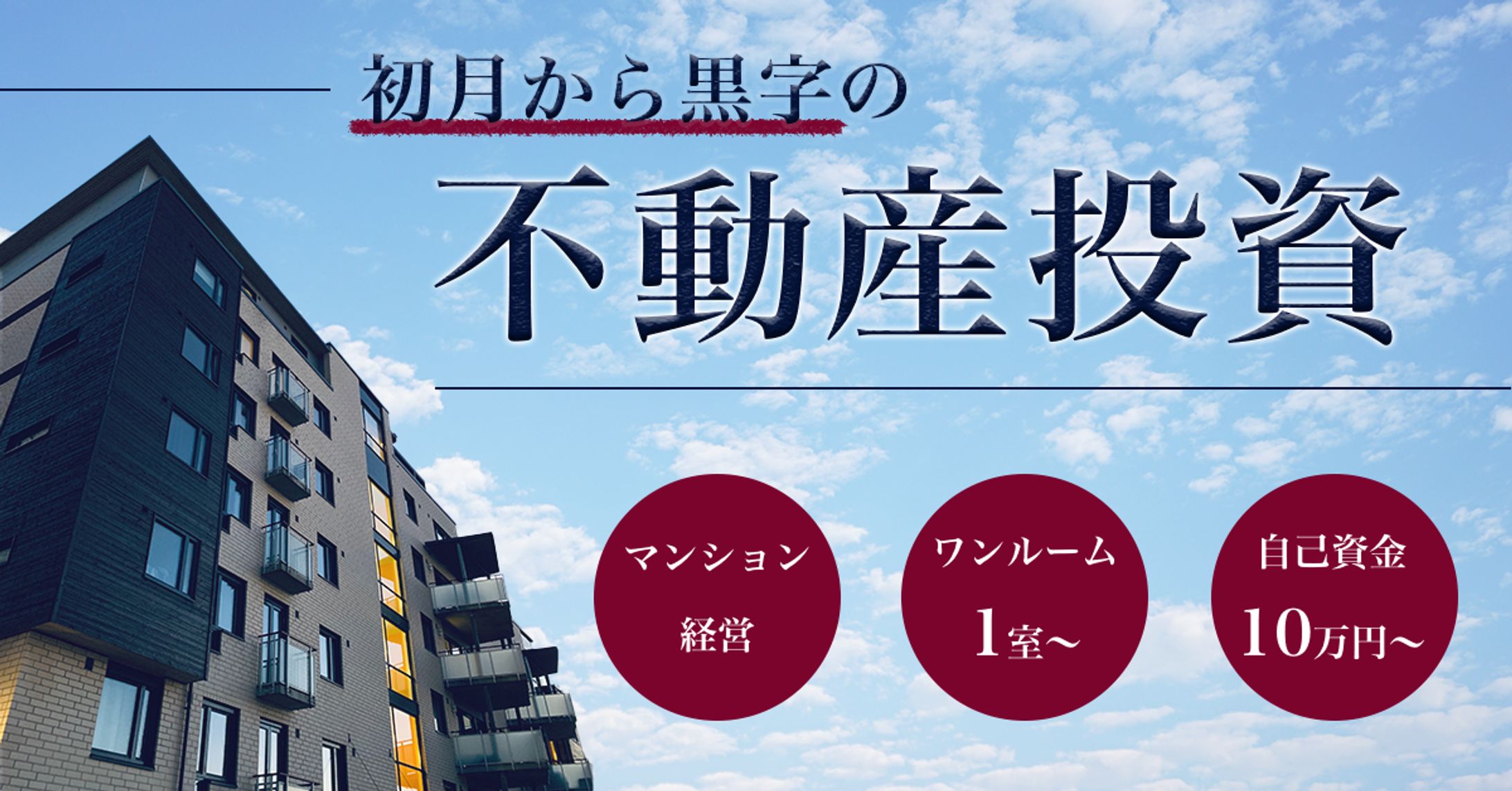 不動産広告バナー（架空案件）-1