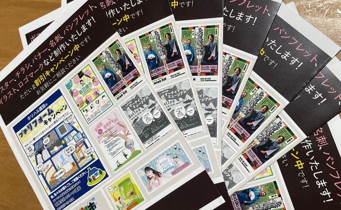 チラシ、【24年9月】ミライト2024