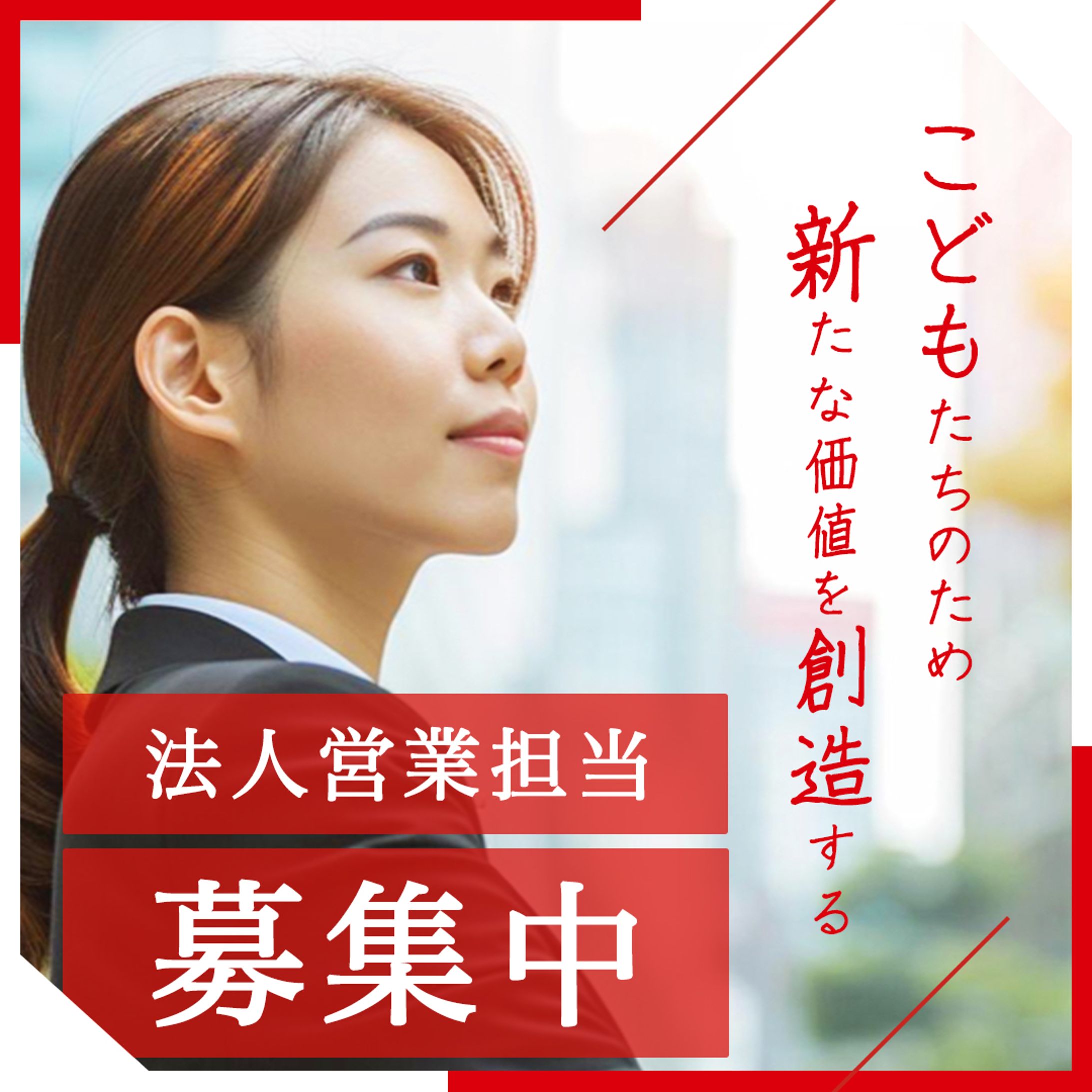 実務案件/営業担当募集バナー-1