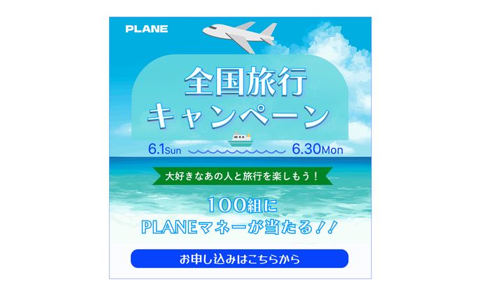 【バナー】旅行会社