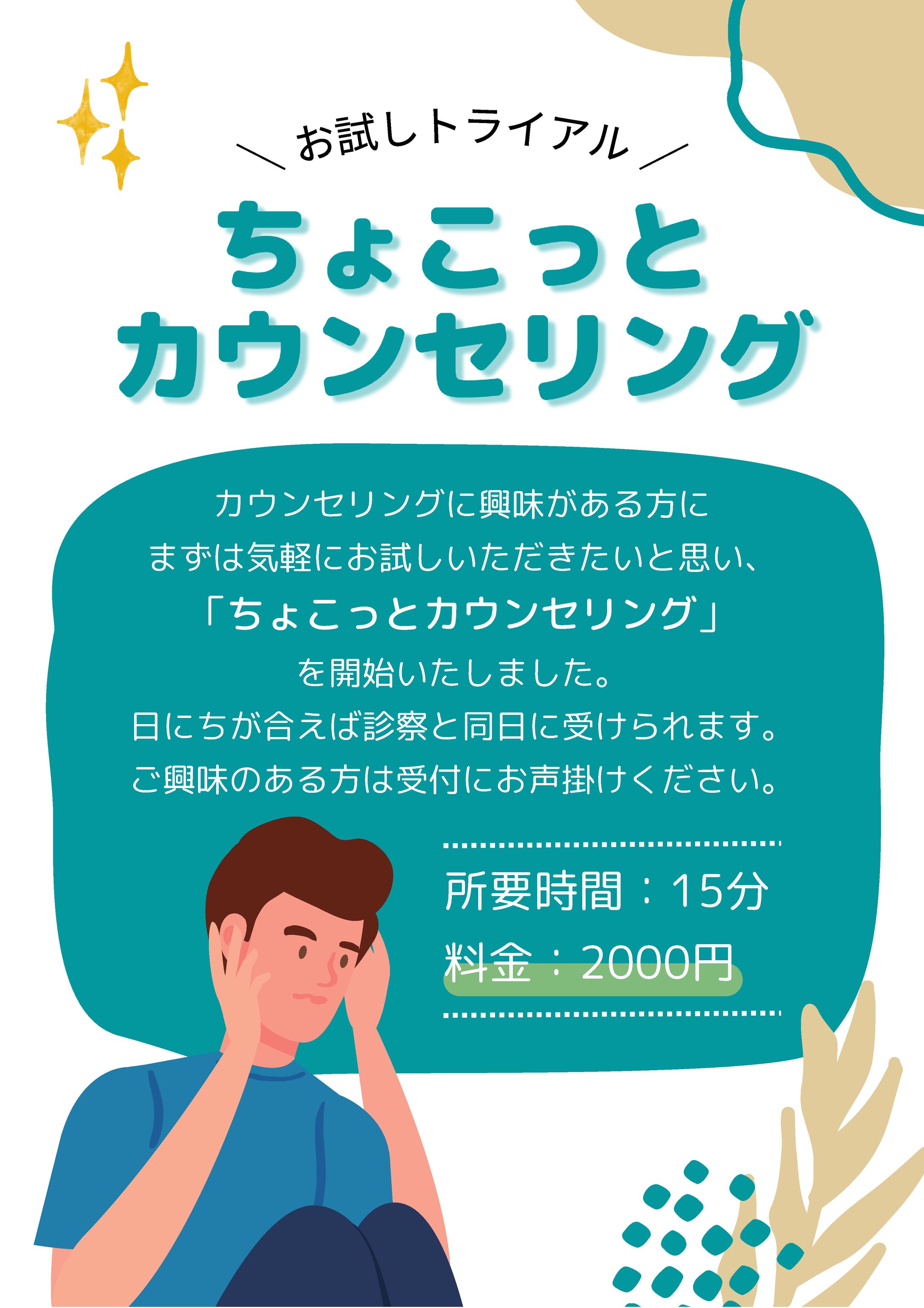 ポスター｜メンタルクリニック-1