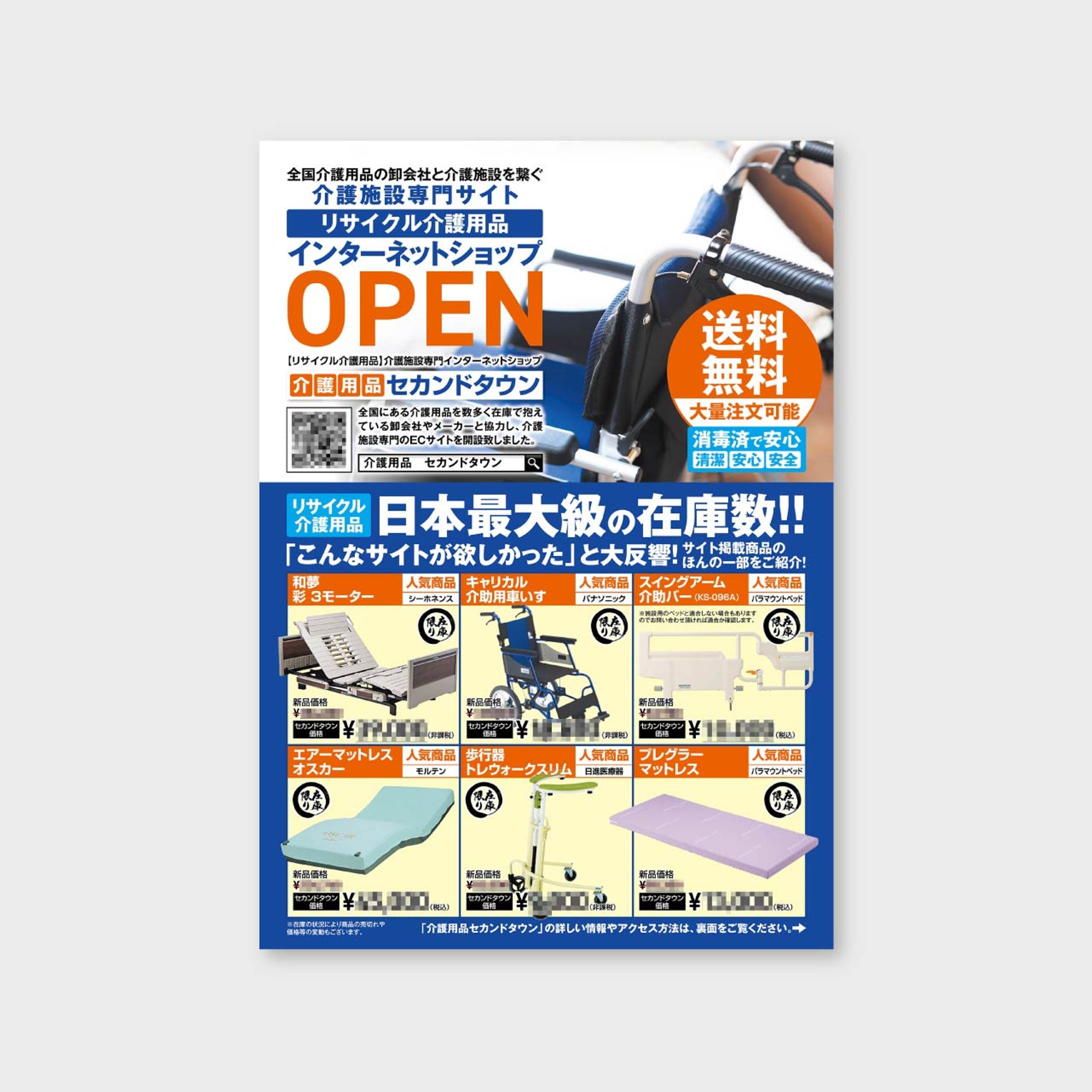 【チラシ】リサイクル介護用品ECサイトA4 両面-1