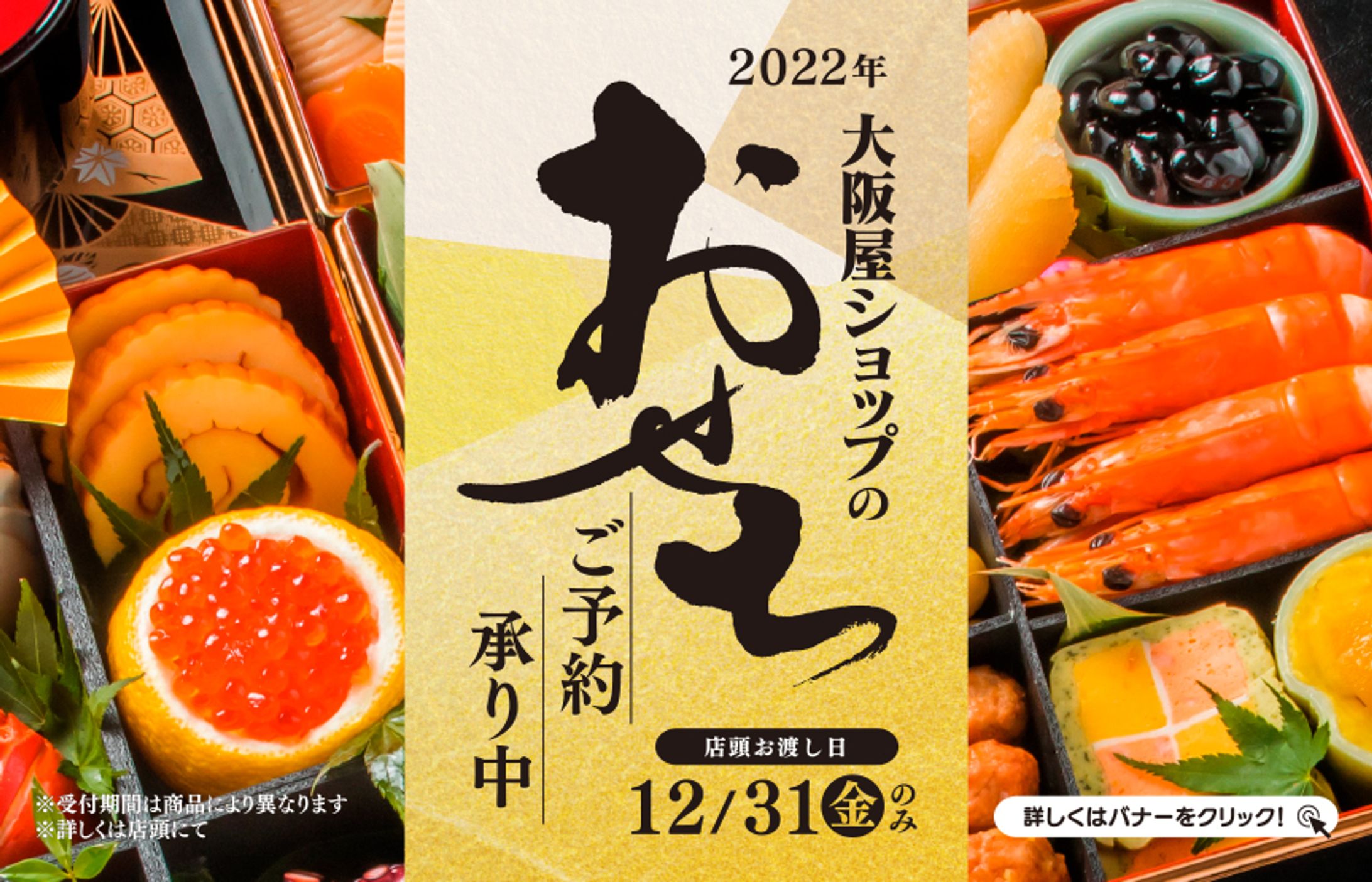 スーパー　おせちカタログ　バナー-1
