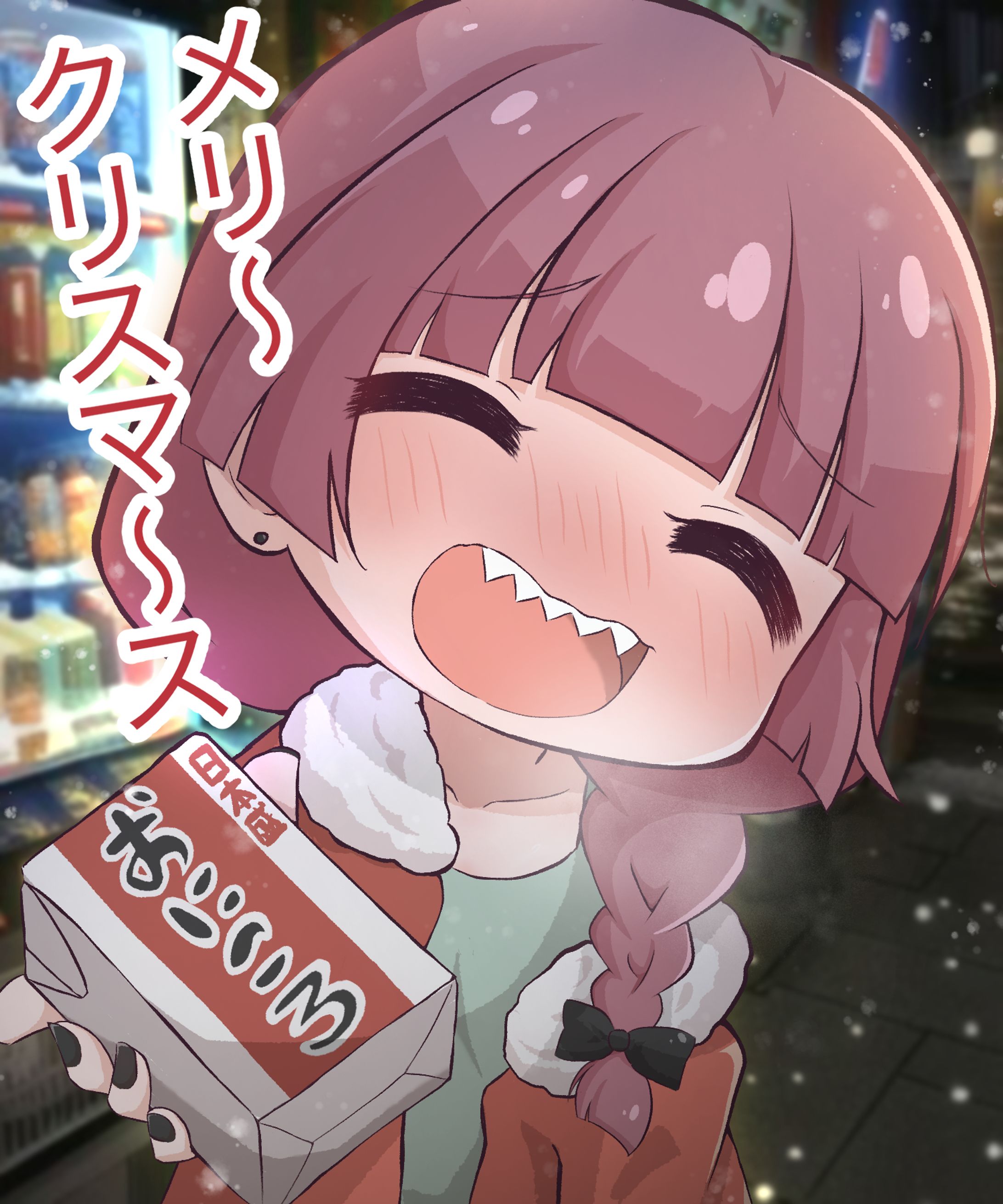 廣井きくり クリスマスイラスト-1