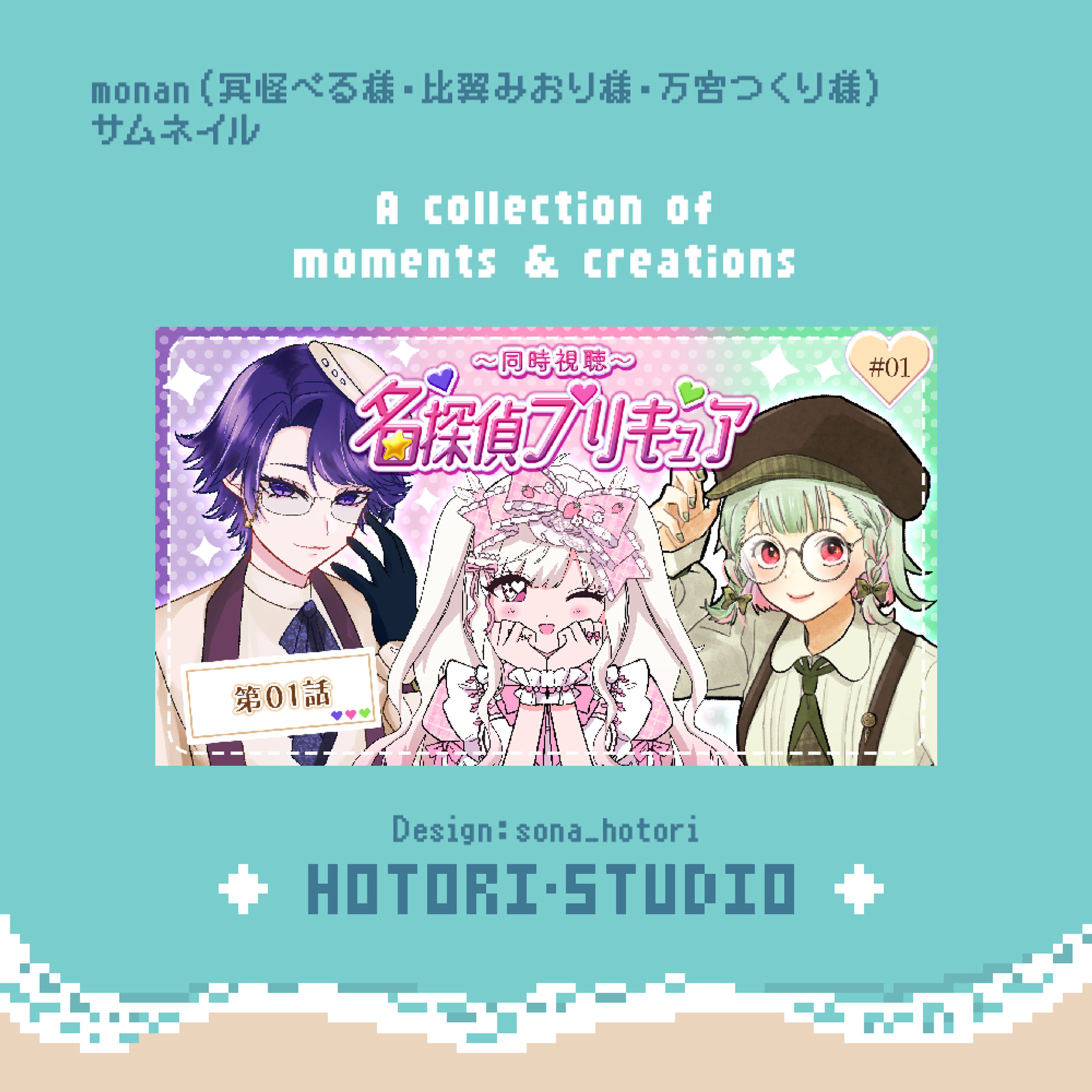 サムネイル＿monan様-1