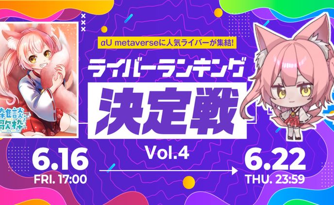 KDDI株式会社『αU metaverse』
