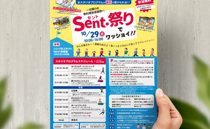 チラシデザイン