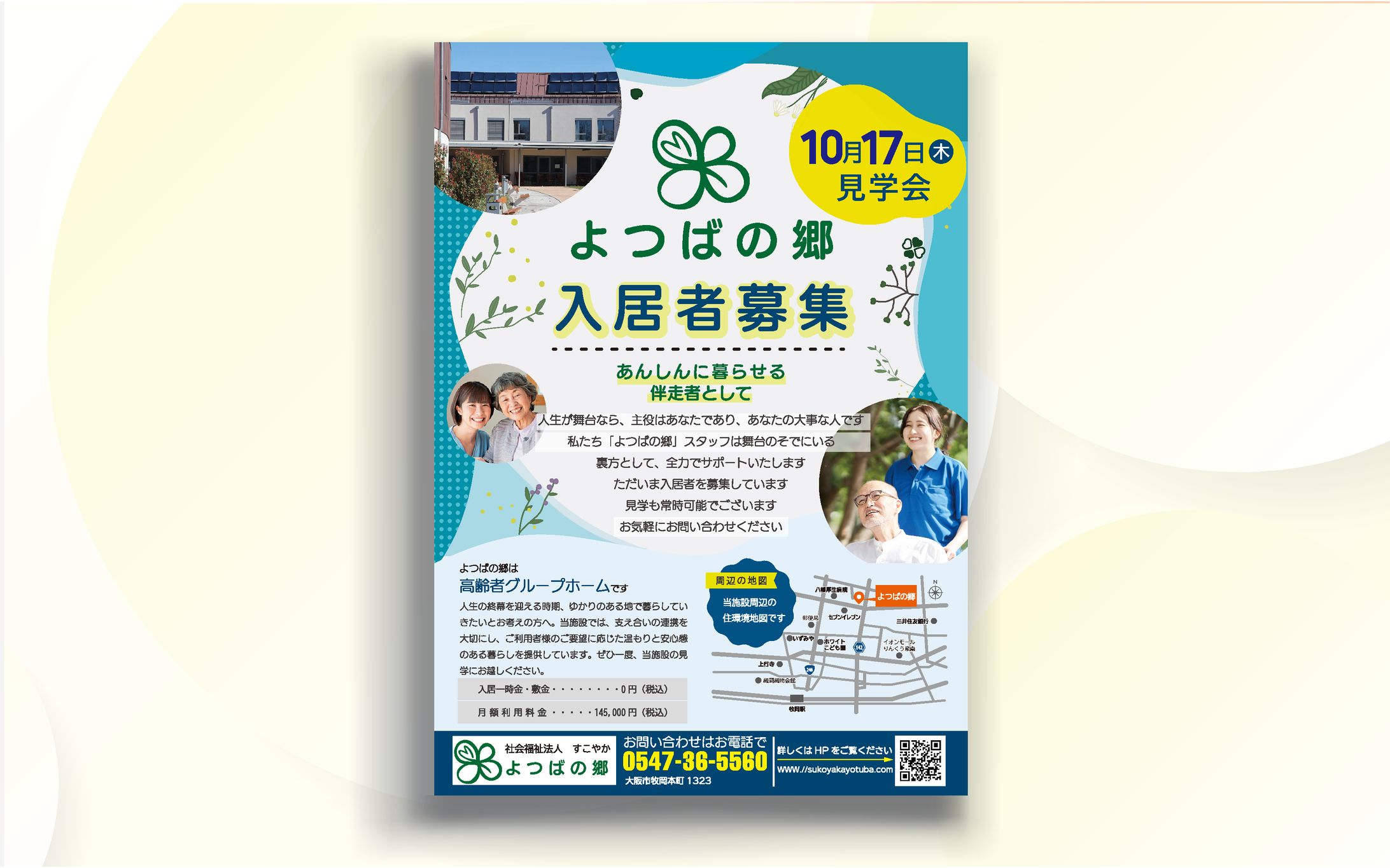 高齢者入居施設見学会チラシ-1