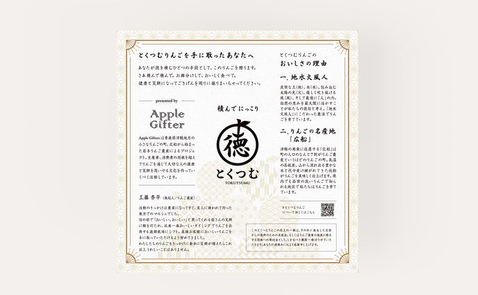 【Apple Gifters様】とくつむりんご包み紙