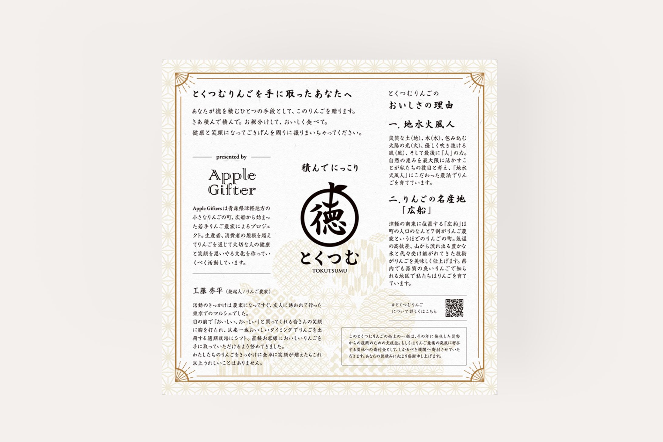 【Apple Gifters様】とくつむりんご包み紙-1