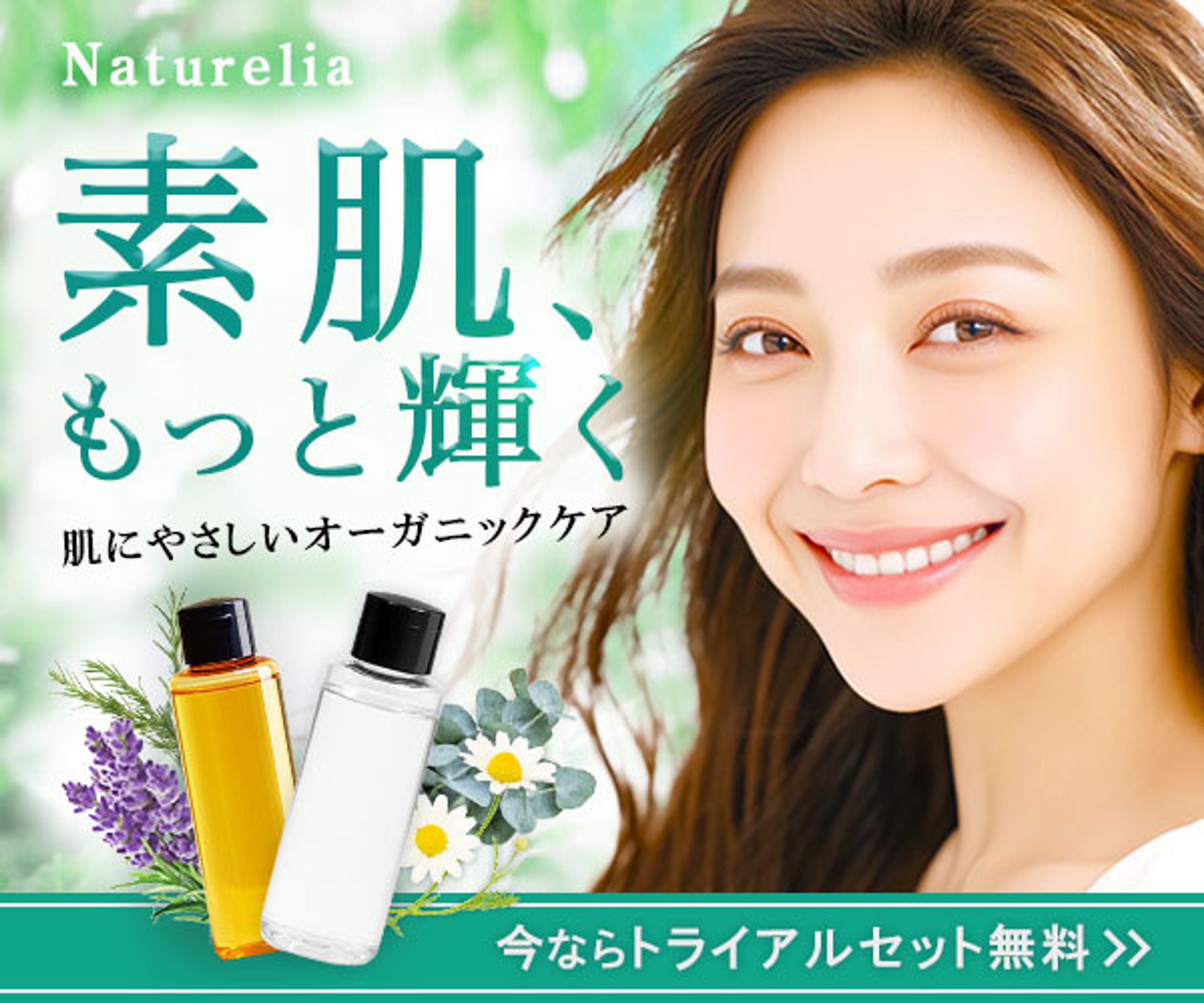 バナー:アロマ美容液-1