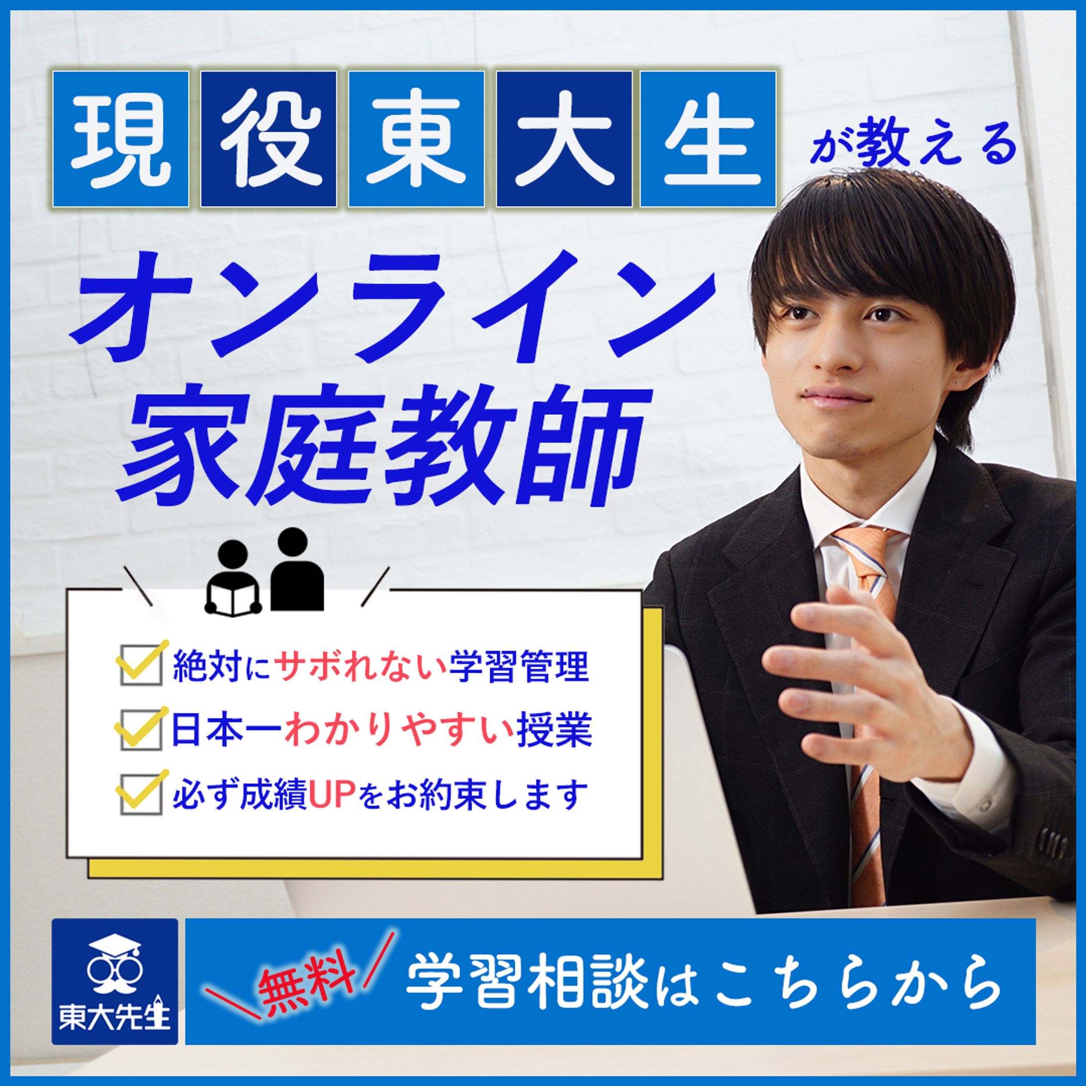 東大先生＿バナー制作-1