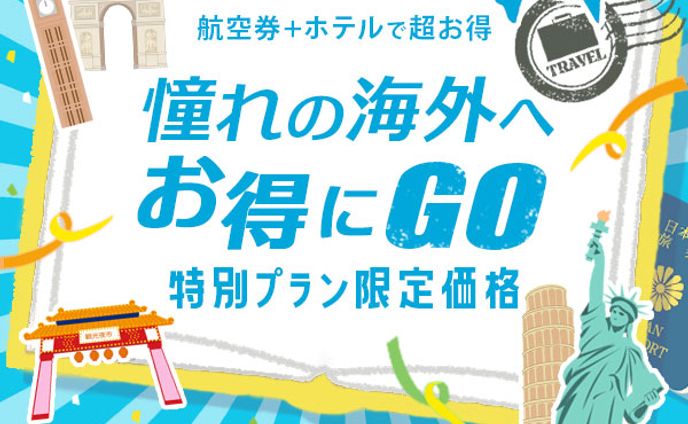 バナー：海外旅行バナー