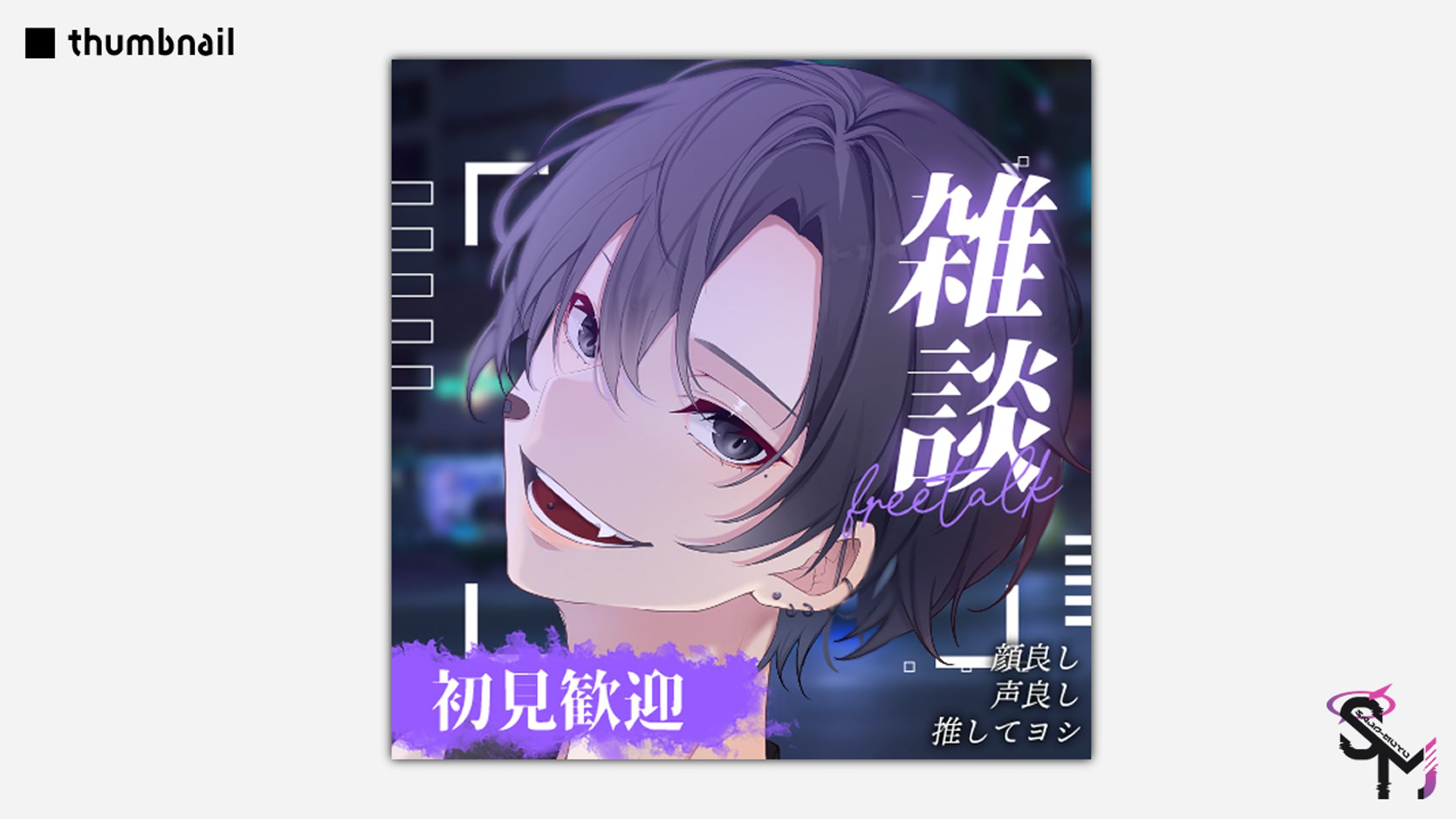 有機煙様 │ サムネイル-1