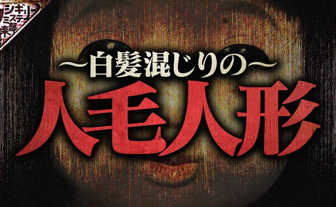 【ホラー系】実績