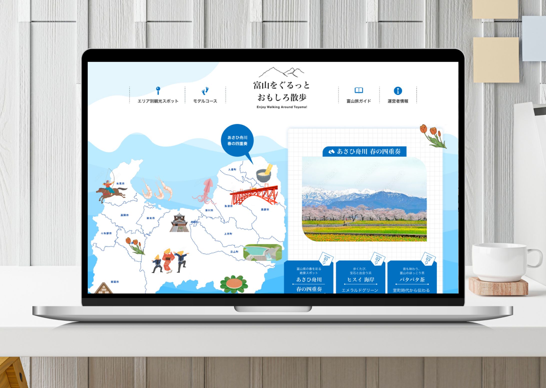 観光名所・散歩スポット紹介サイト（富山県）-1