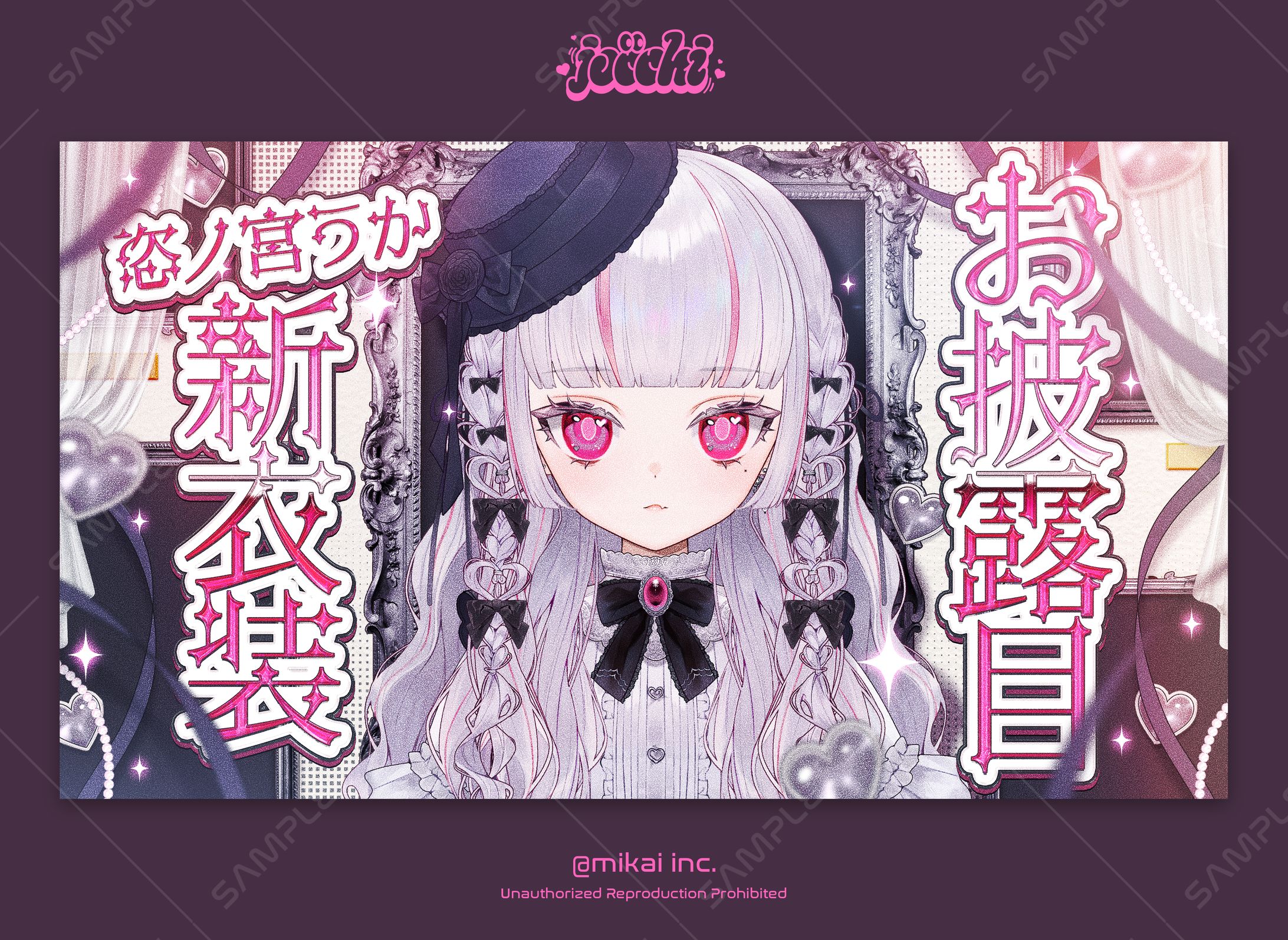 恣ノ宮うか / 新衣装お披露目サムネイル・記念グッズお品書き-1