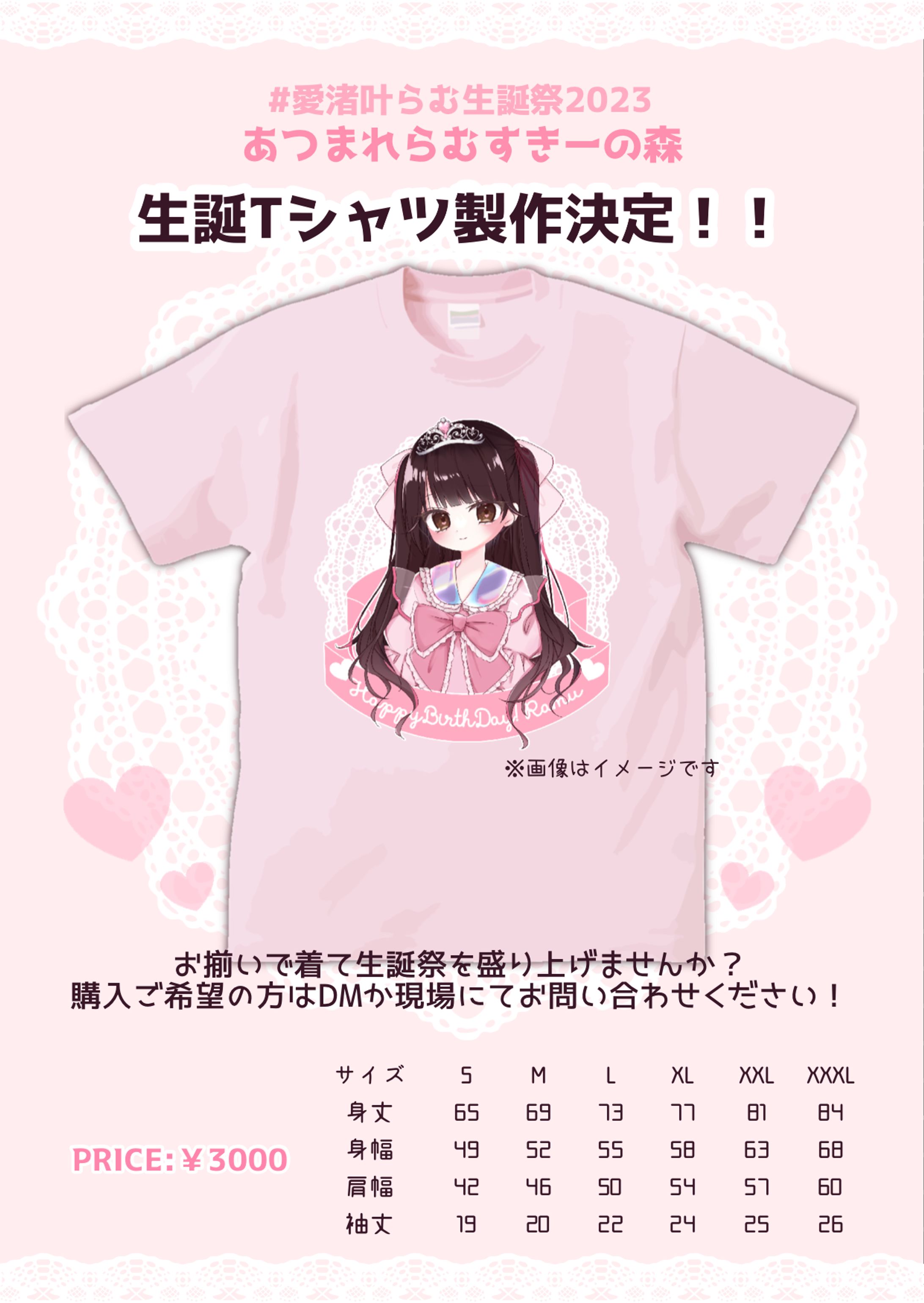 2023 愛渚叶らむ生誕祭　Tシャツイラスト/デザイン/告知画像デザイン-1