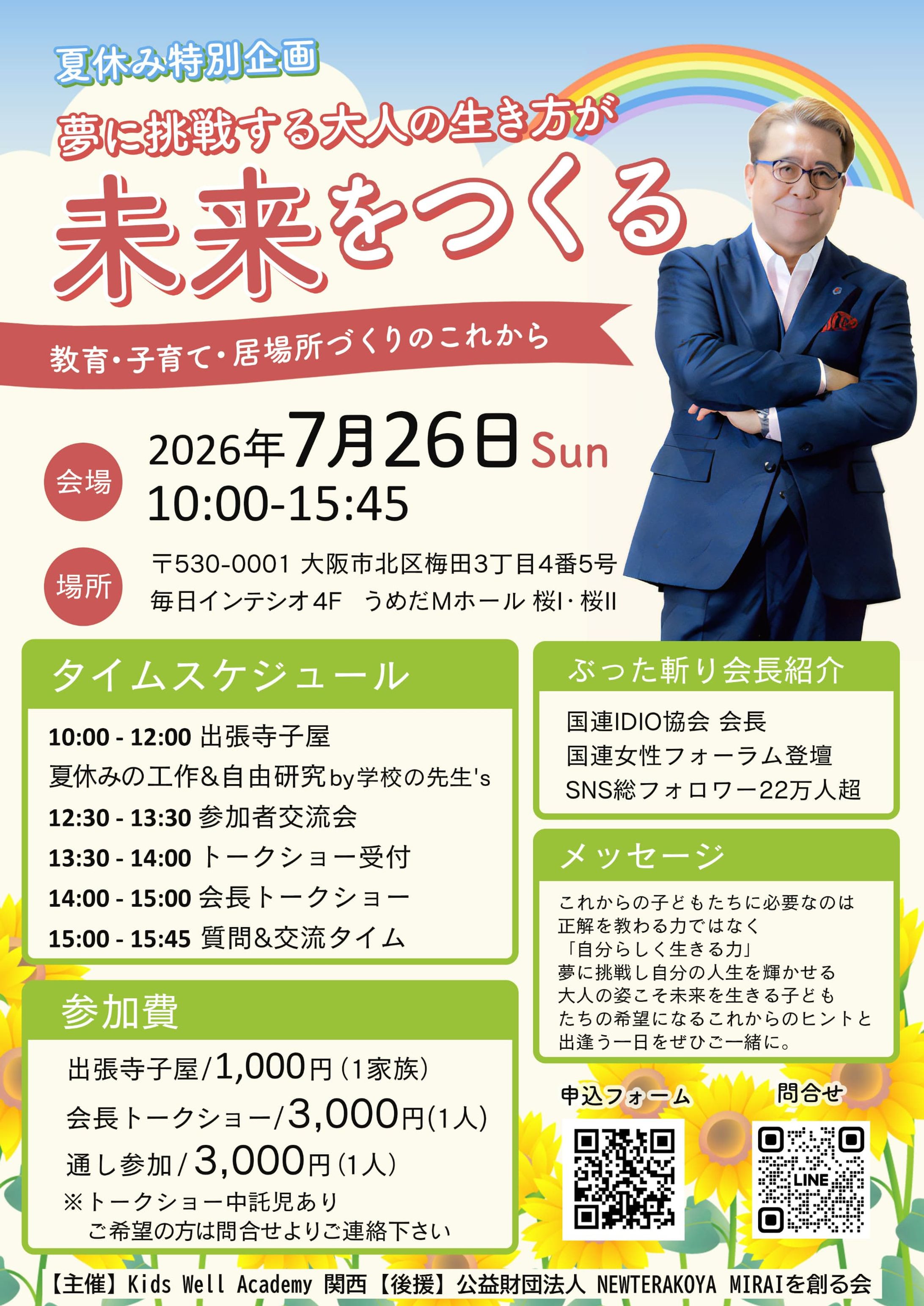 チラシ：夏休み　親子向けイベント-1