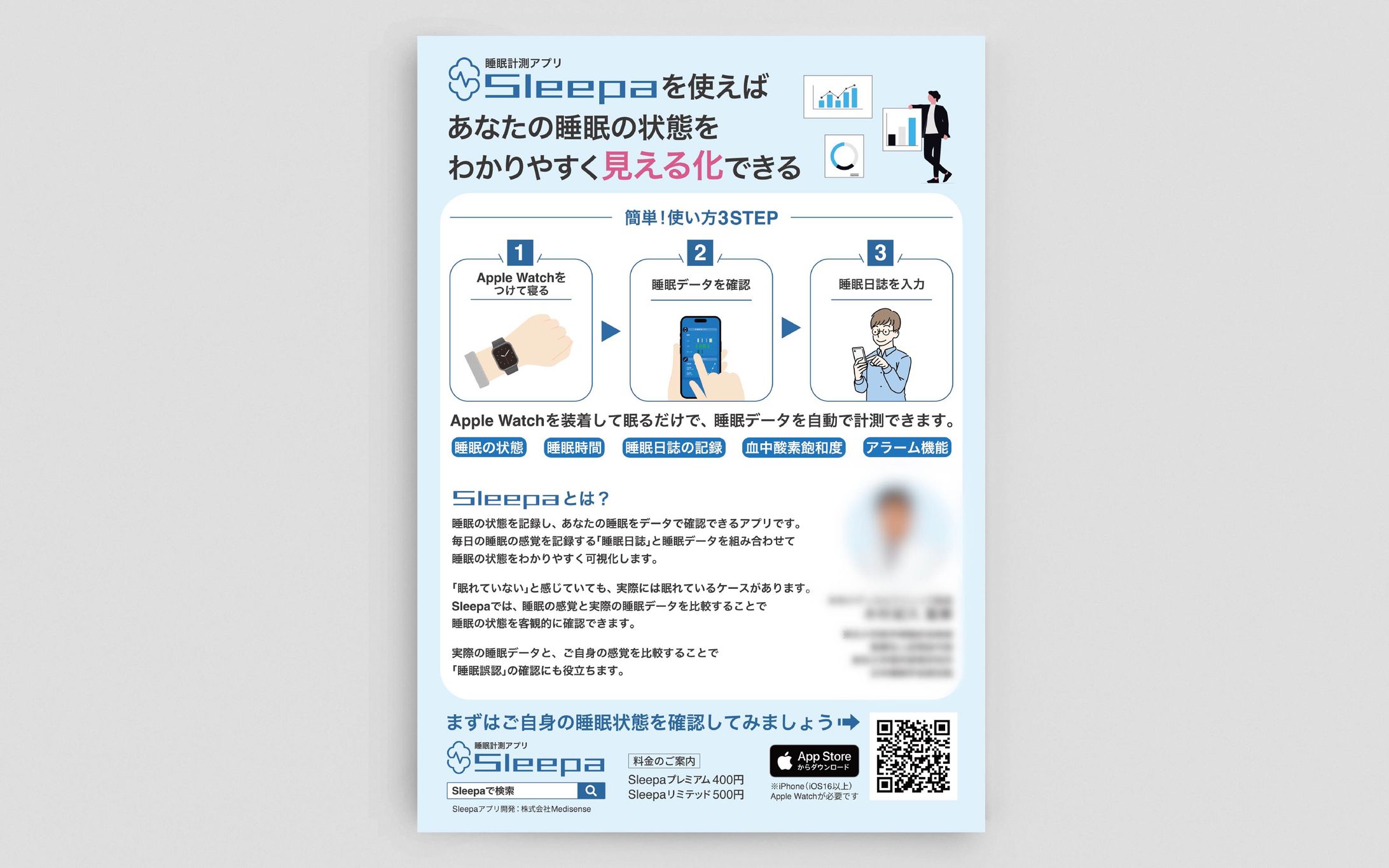 【チラシ】株式会社Medisense様-1