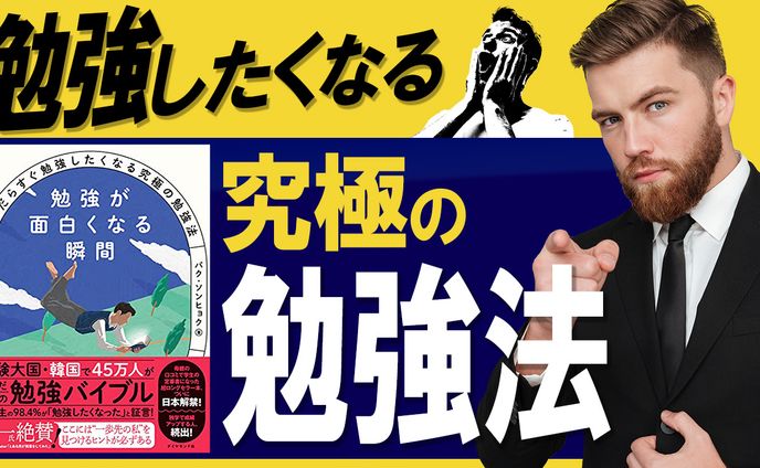 002_勉強が面白くなる瞬間（Youtubeサムネイルサンプル）