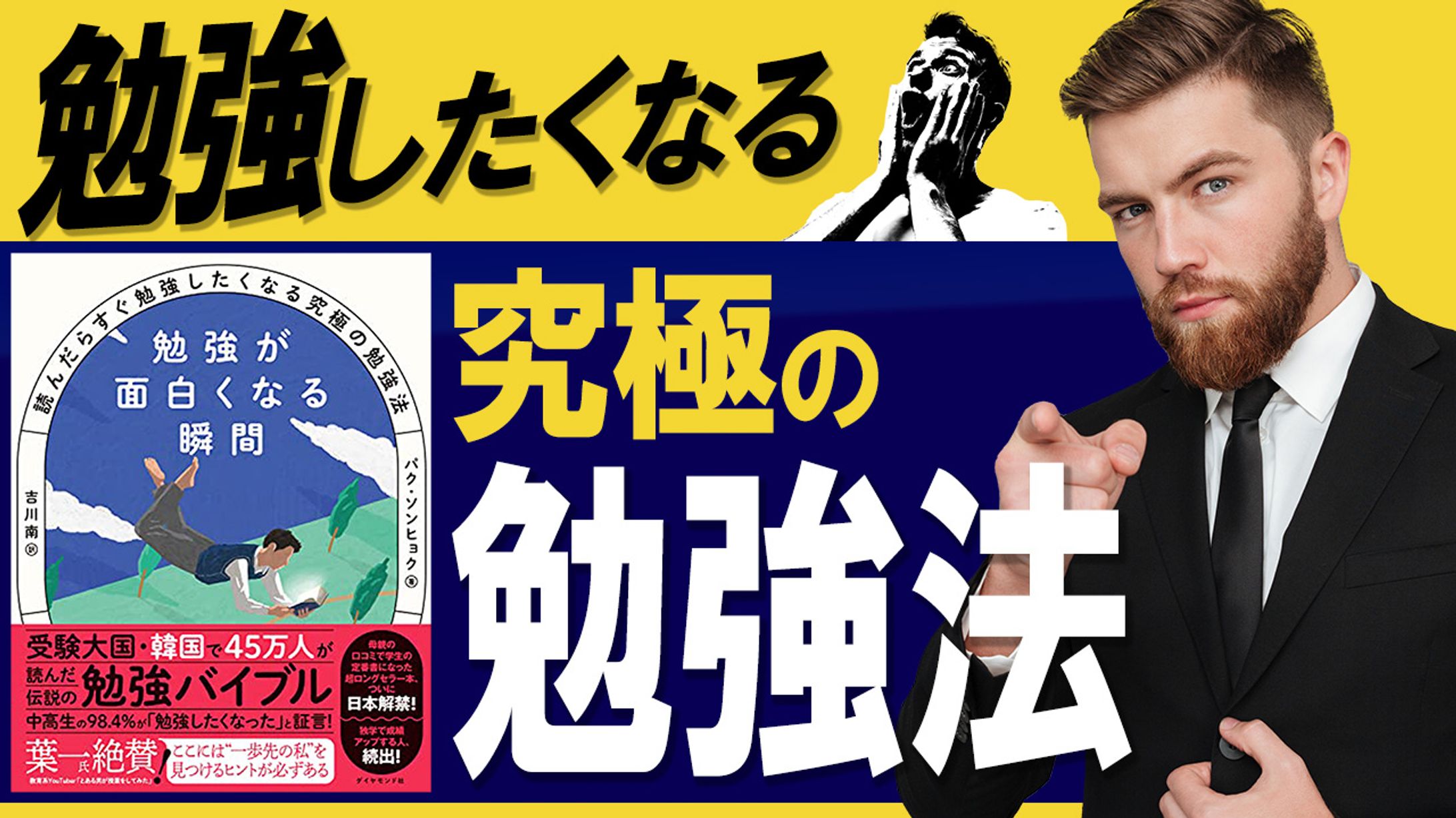 002_勉強が面白くなる瞬間（Youtubeサムネイルサンプル）-1