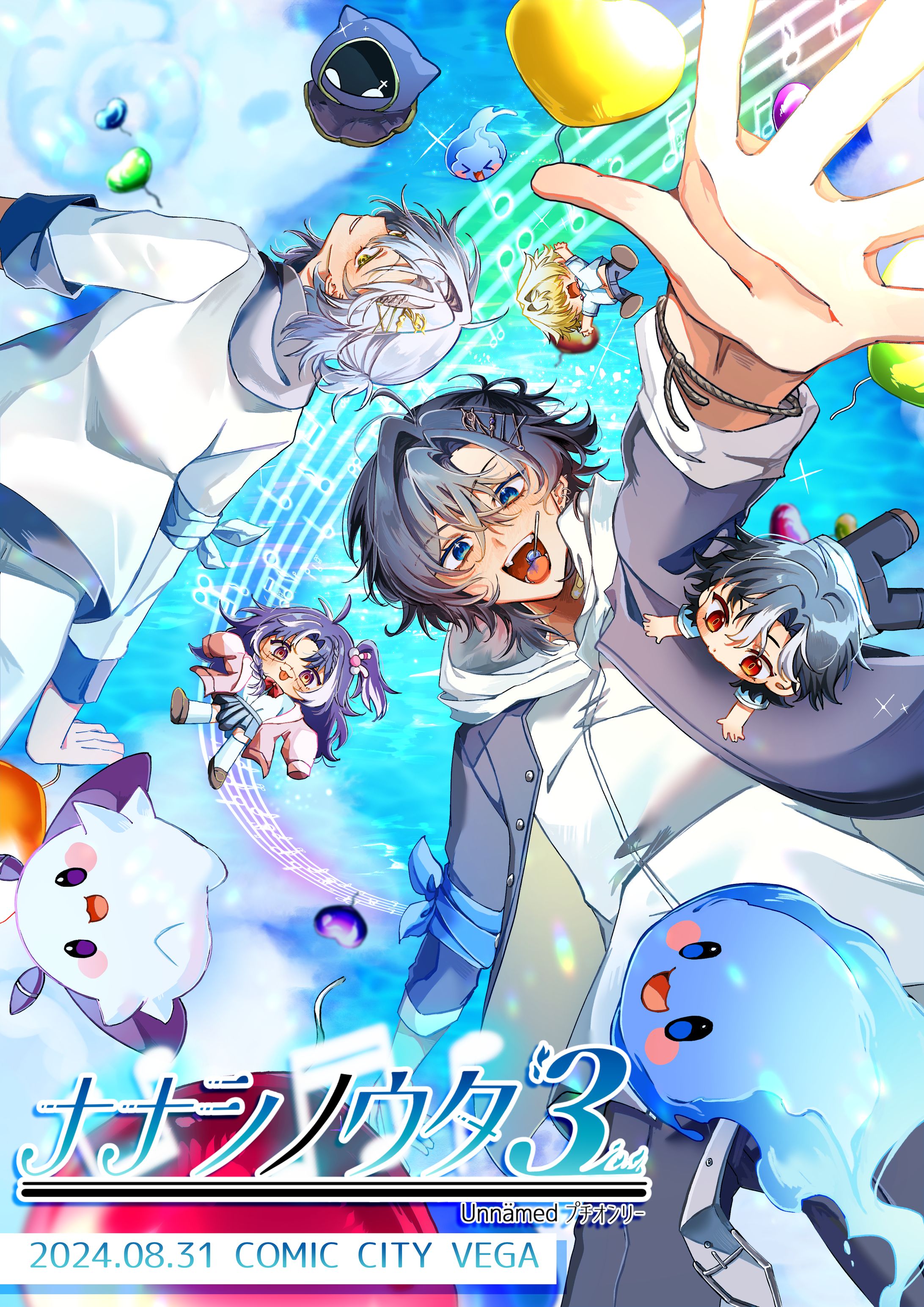 8/31 COMIC CITY VEGA2025 Unnämedオンリー【ナナシノウタ】 メインビジュアル-1