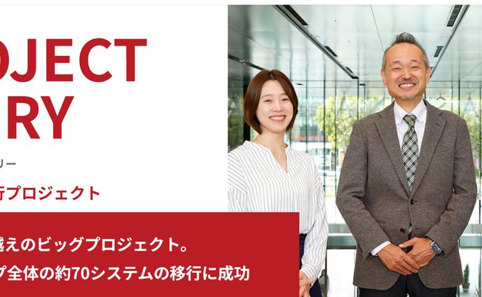 intra-mart移行プロジェクト