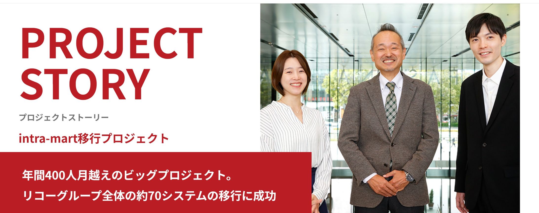 intra-mart移行プロジェクト-1