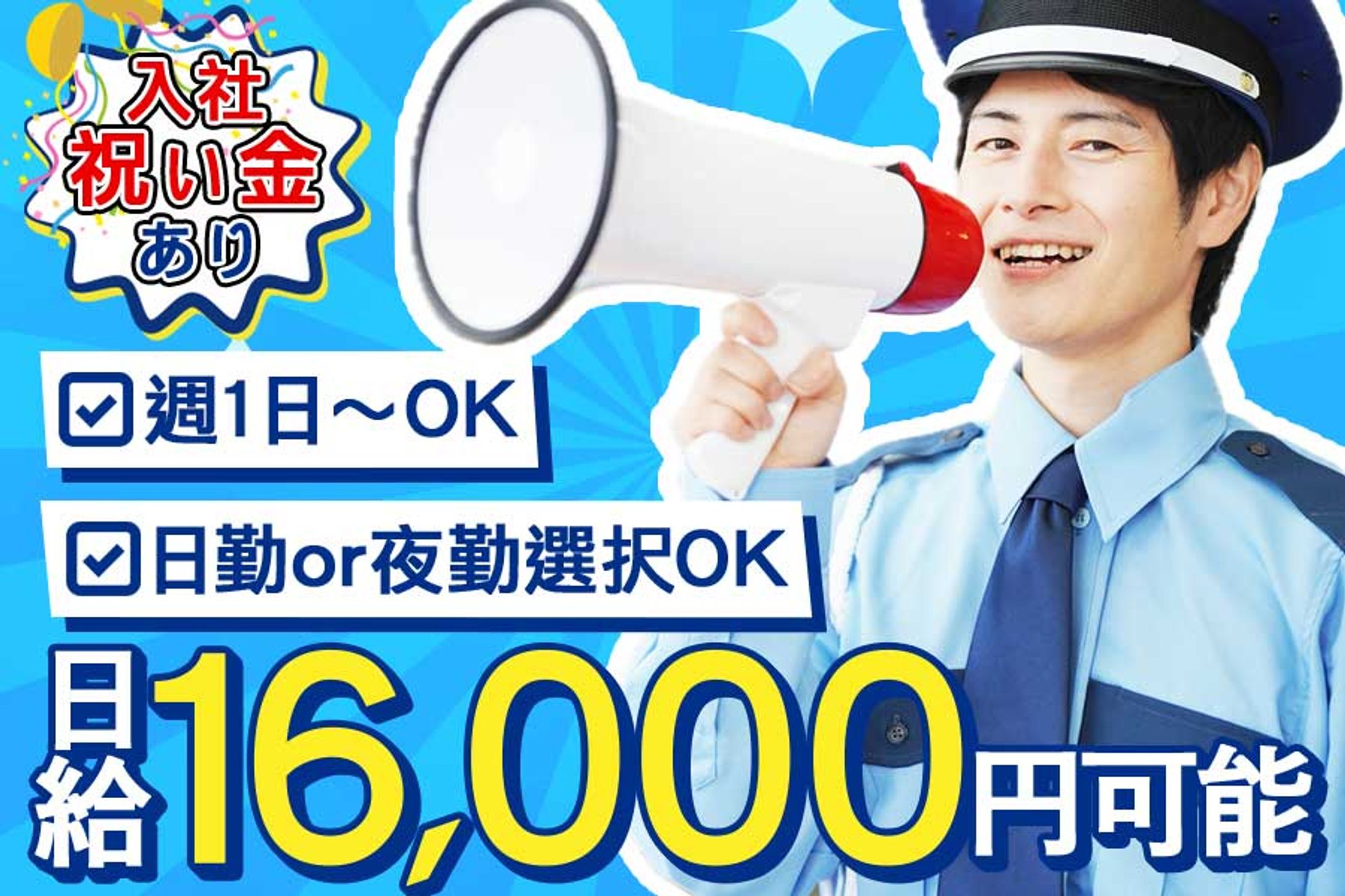 【バナー】警備員求人-1